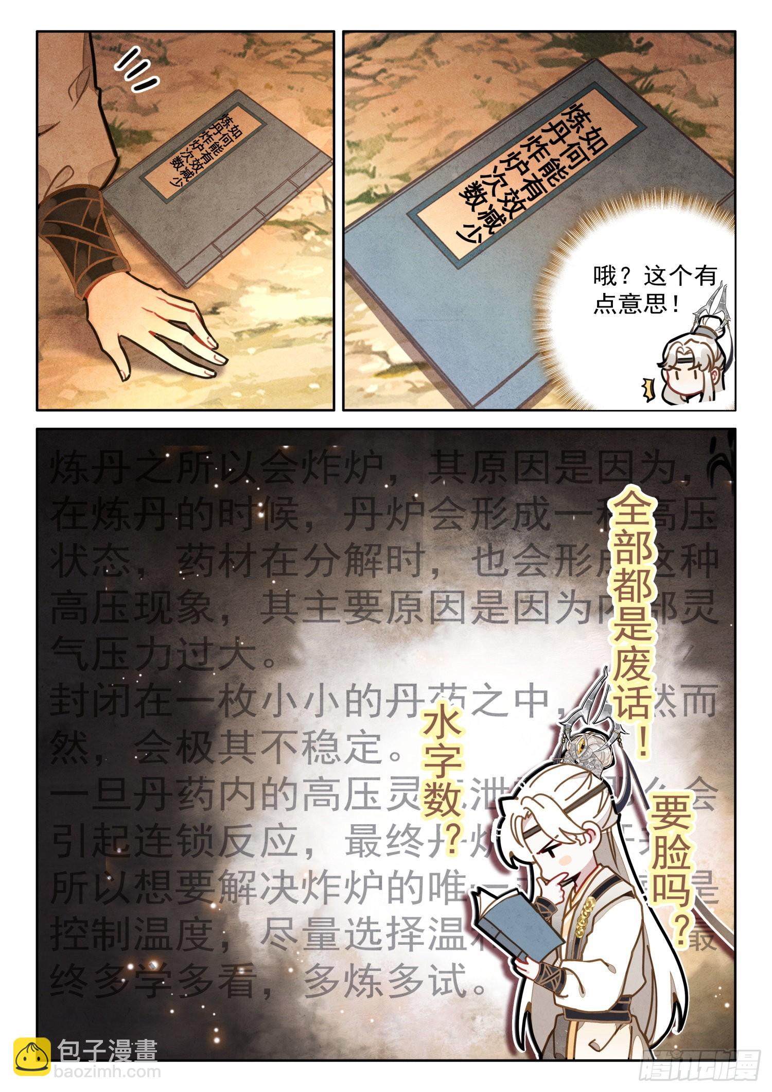 39 极乐往生降魔丹-第46话