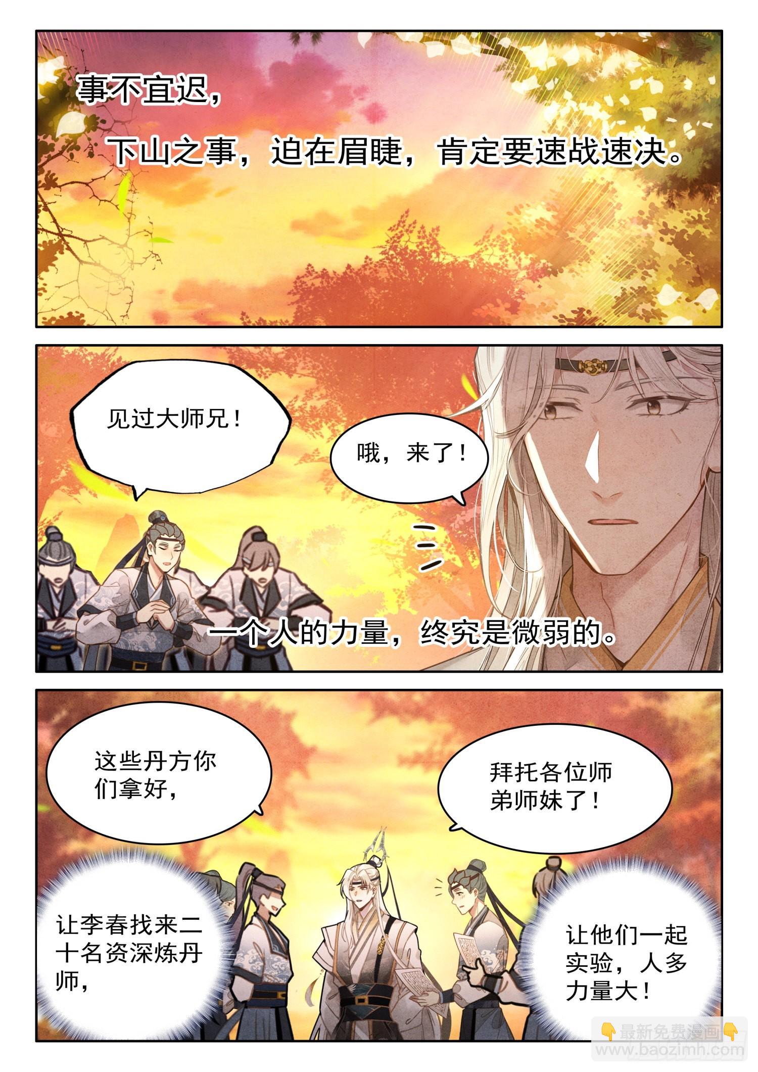 39 极乐往生降魔丹-第46话