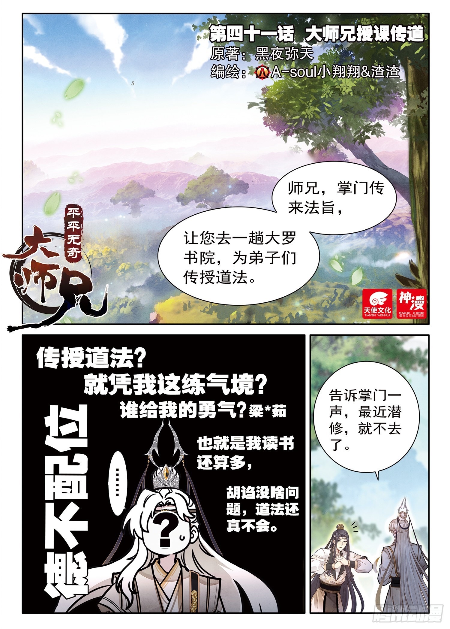 41 大师兄授课传道-第48话