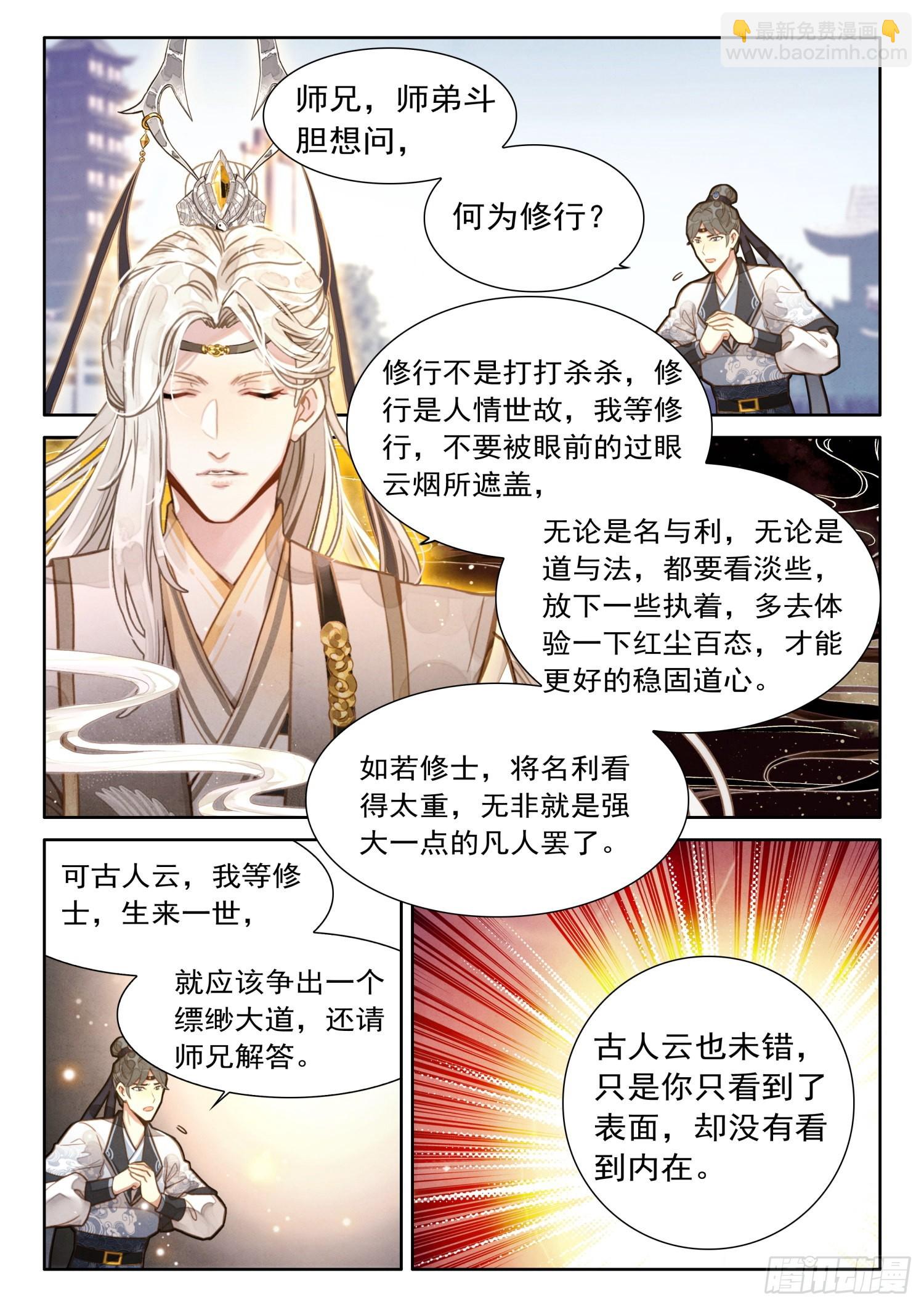 41 大师兄授课传道-第48话