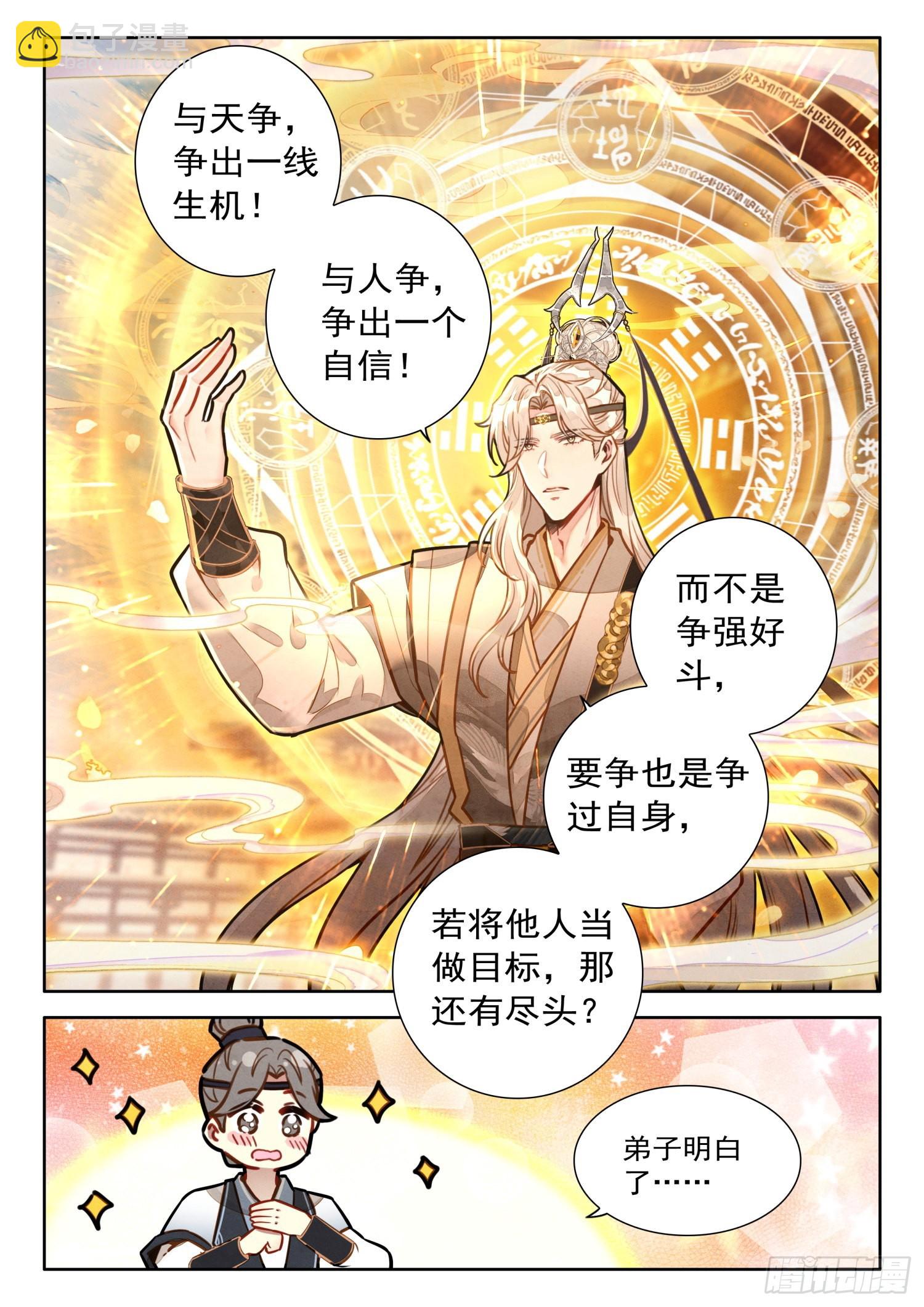 41 大师兄授课传道-第48话