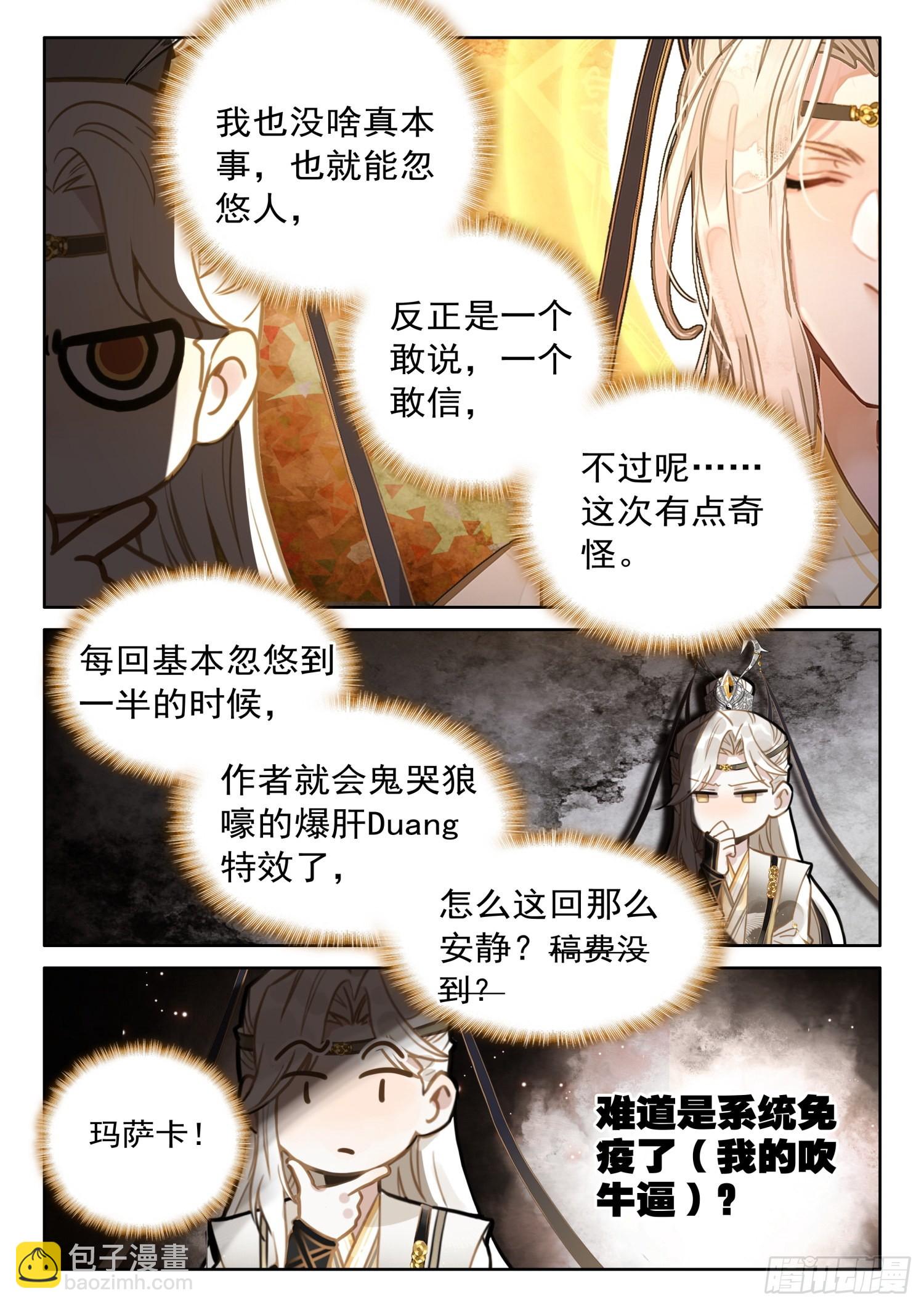 41 大师兄授课传道-第48话