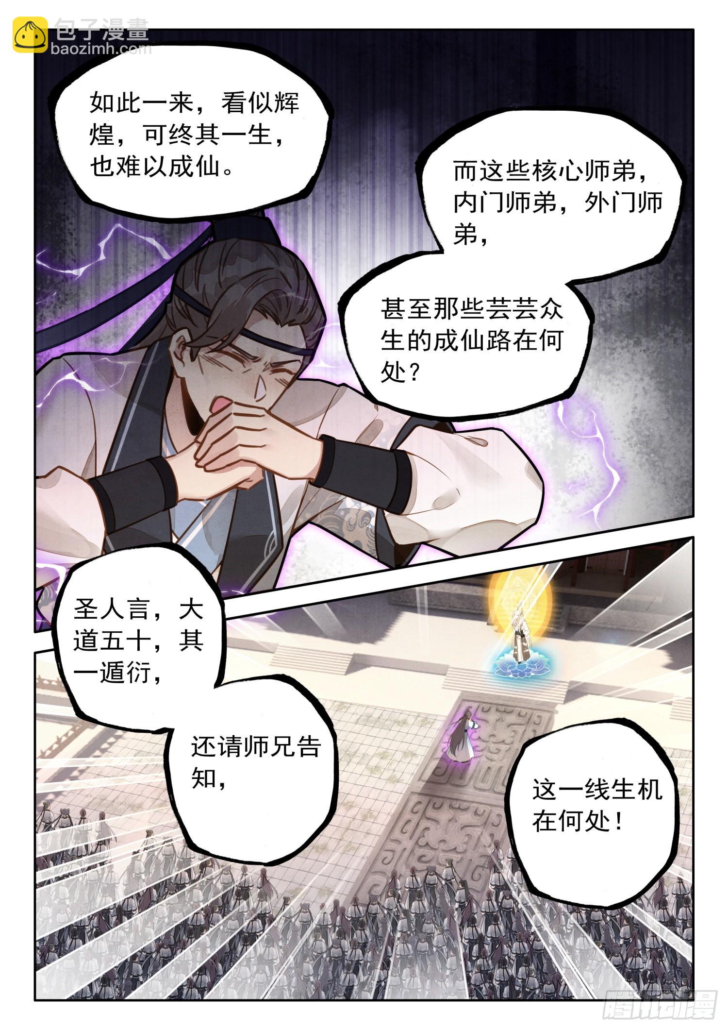 41 大师兄授课传道-第48话