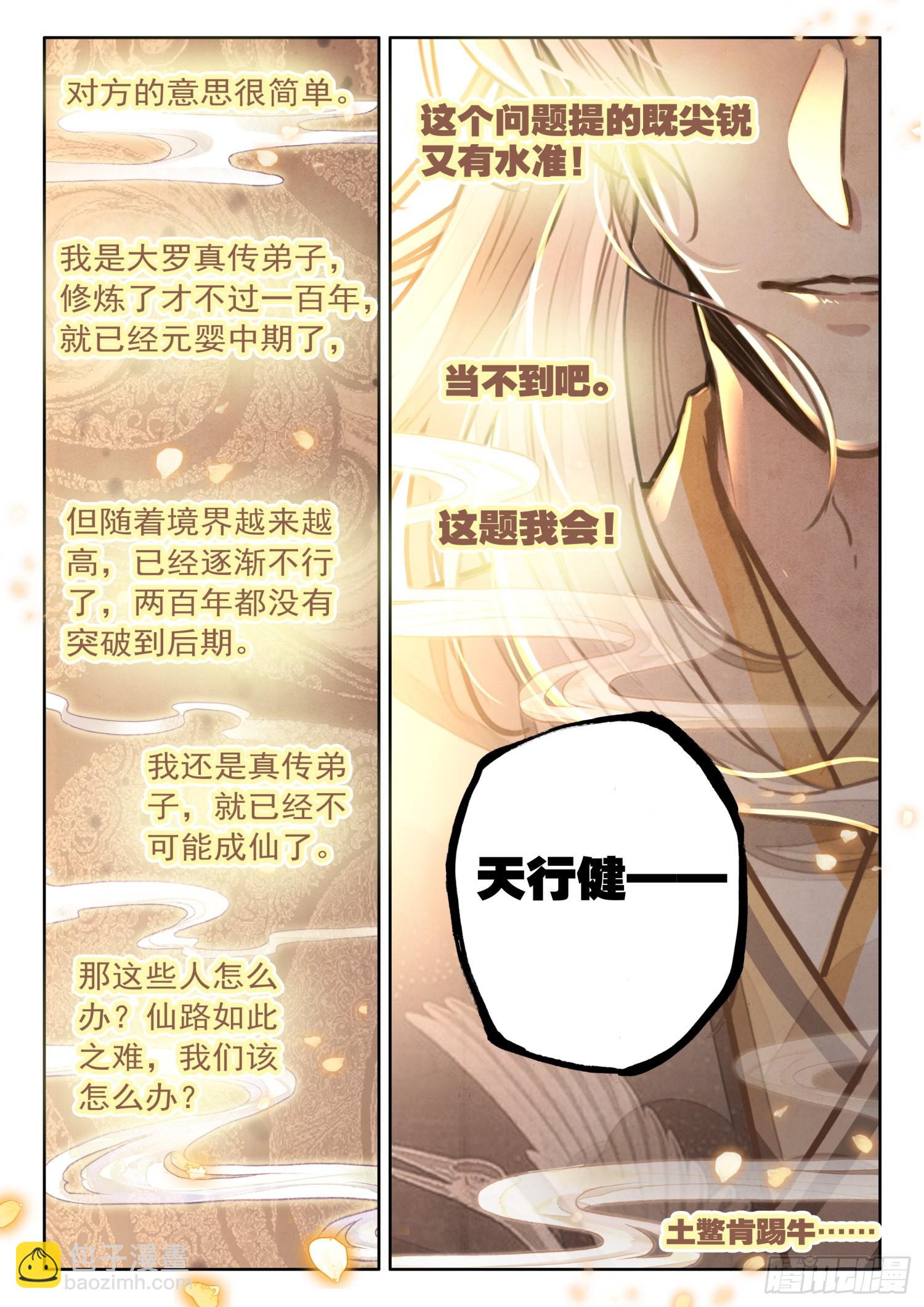 41 大师兄授课传道-第48话