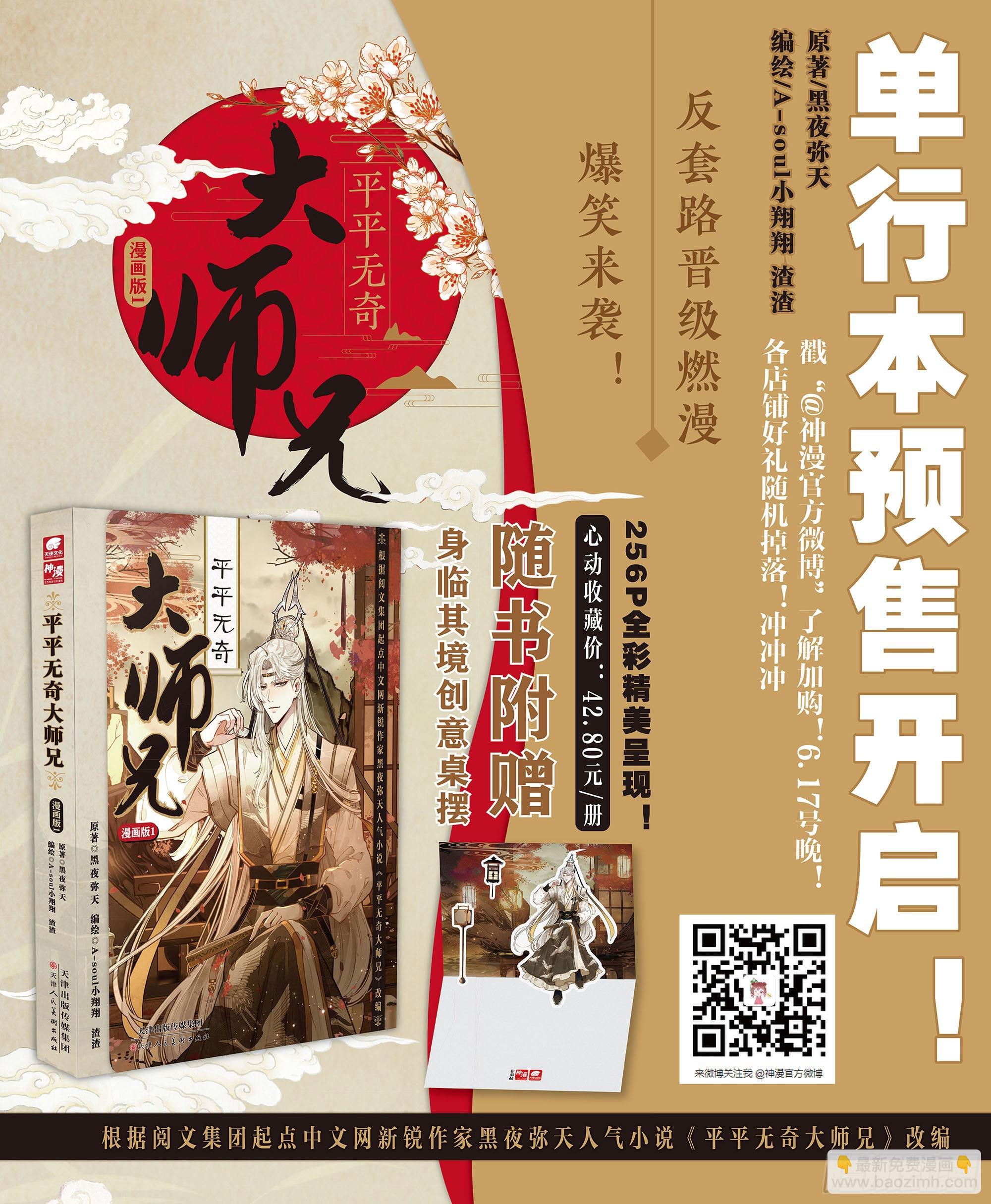 41 大师兄授课传道-第48话