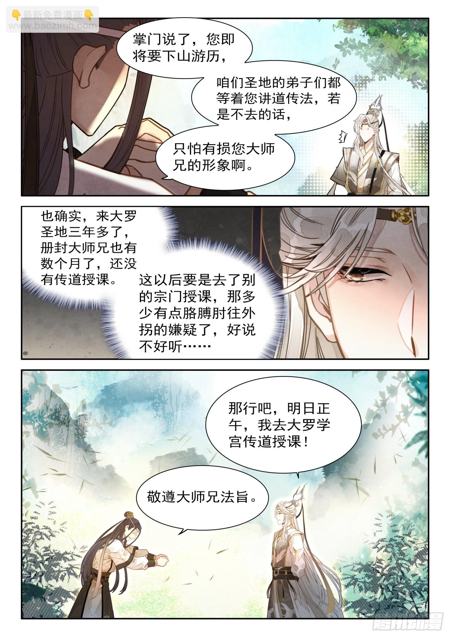 41 大师兄授课传道-第48话