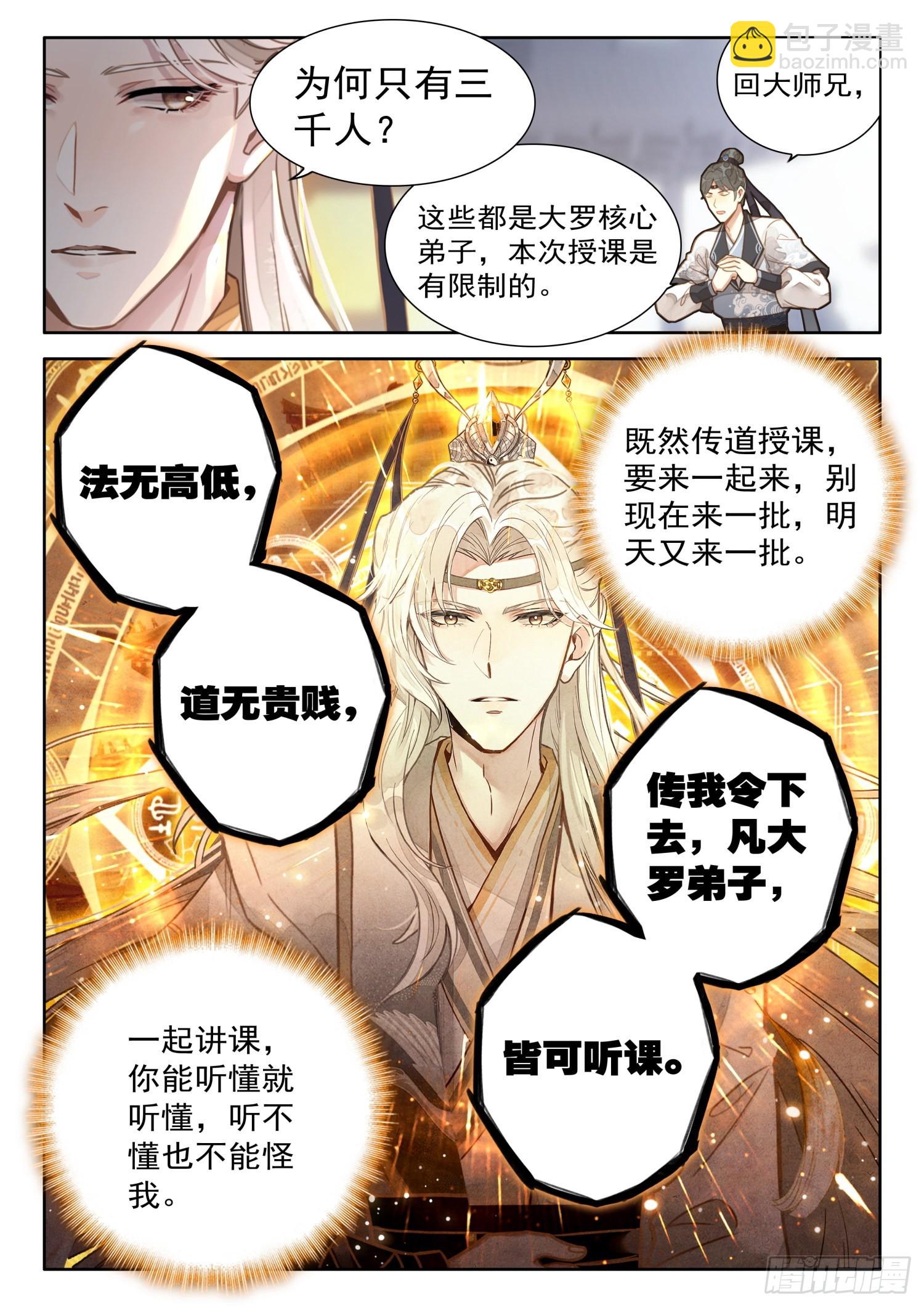41 大师兄授课传道-第48话