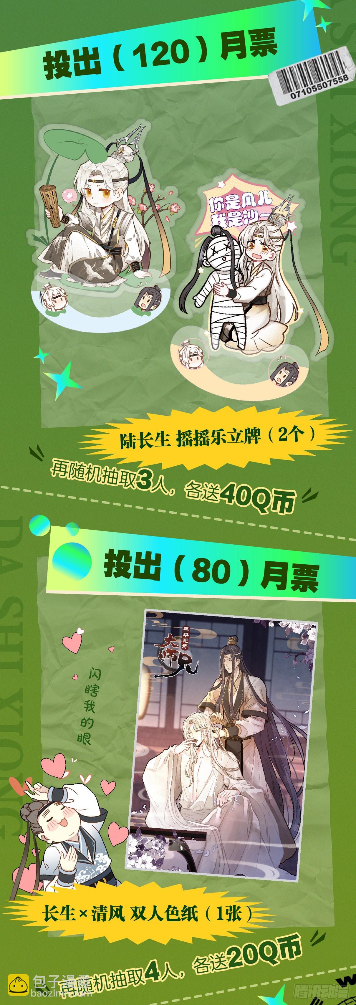 秋日月票活动-第50话