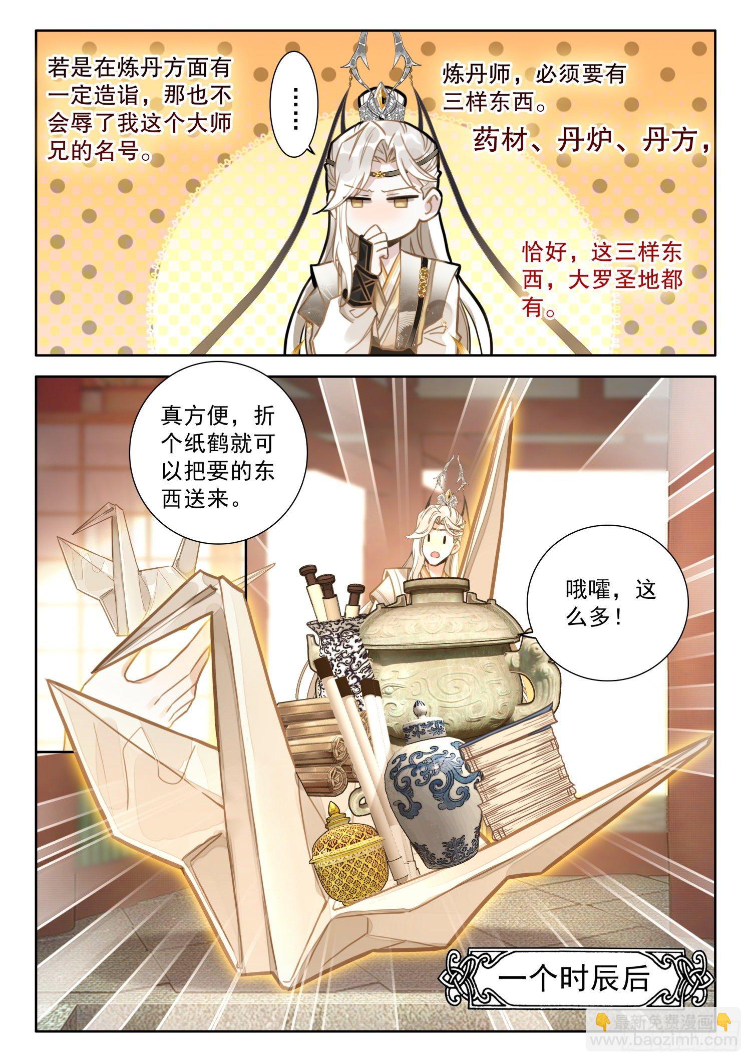 4 学会炼丹术过上好生活-第6话