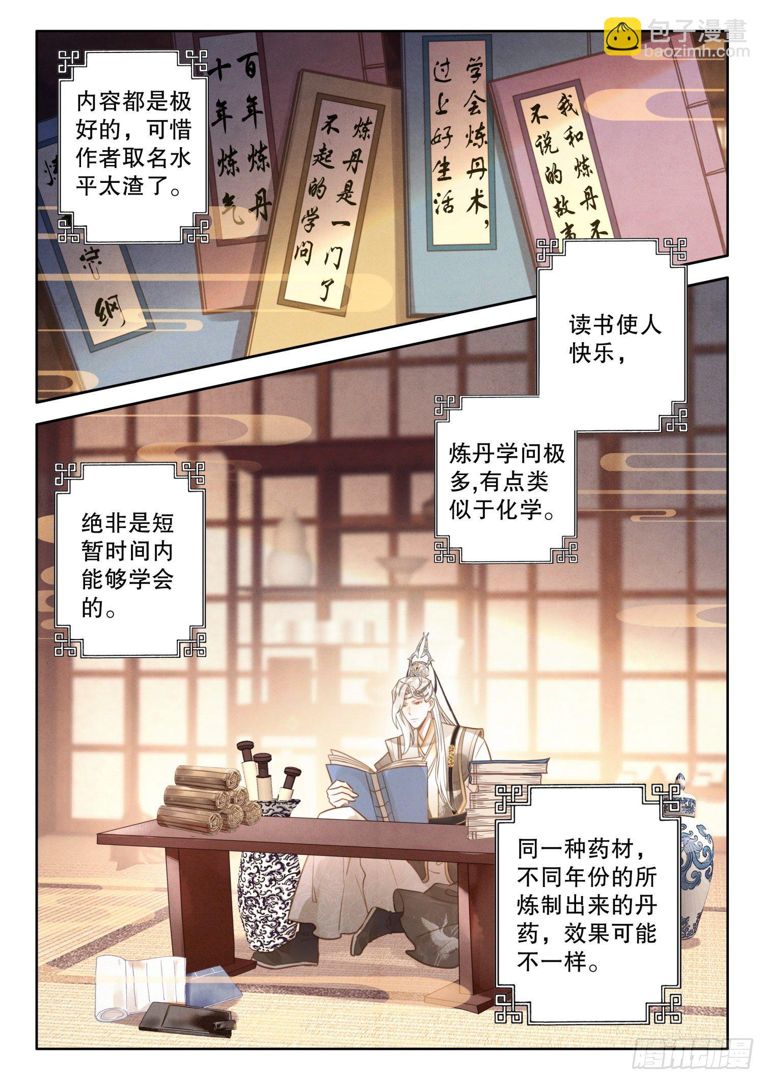 4 学会炼丹术过上好生活-第6话