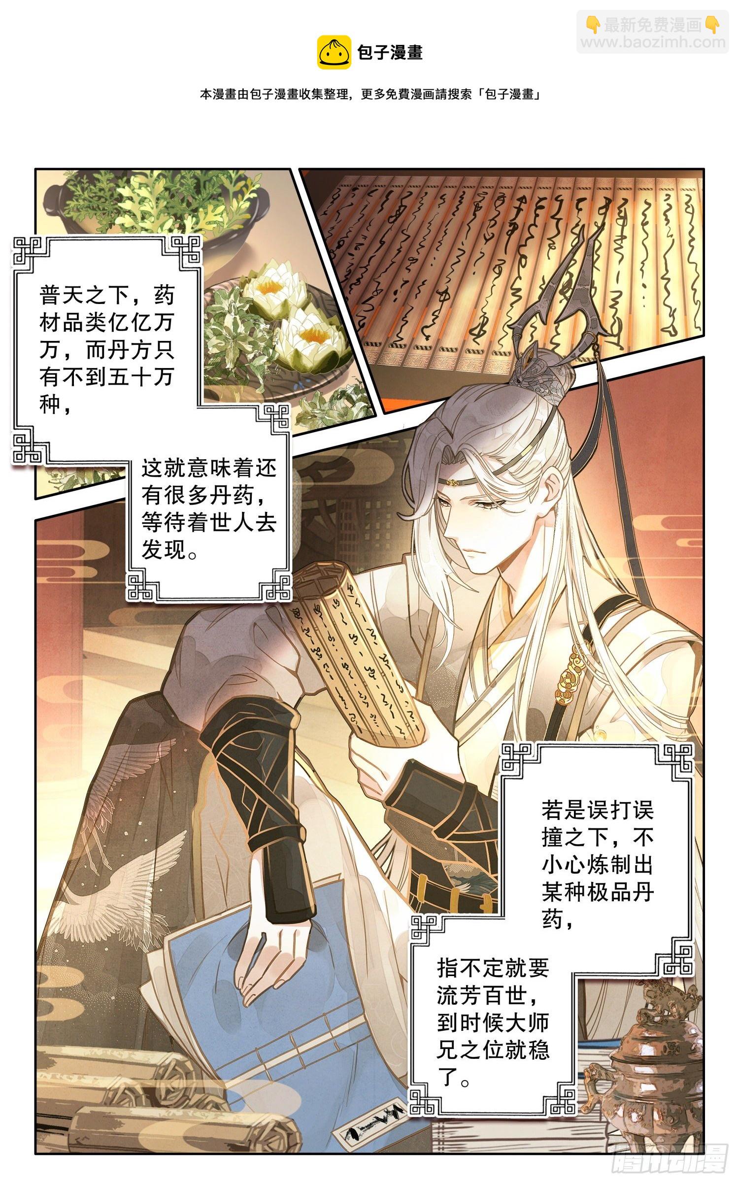 4 学会炼丹术过上好生活-第6话