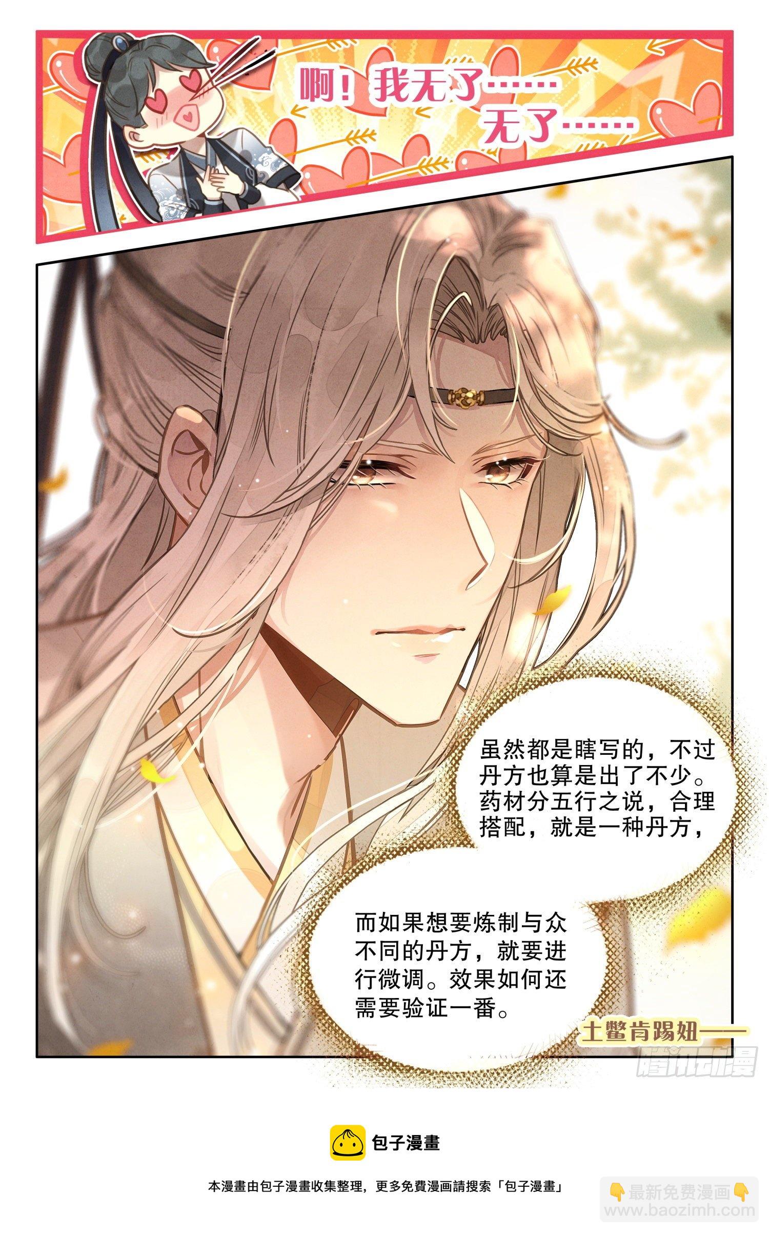 4 学会炼丹术过上好生活-第6话