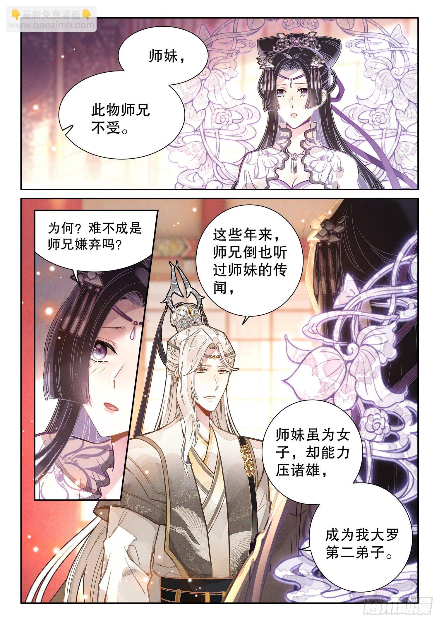 4 学会炼丹术过上好生活-第6话