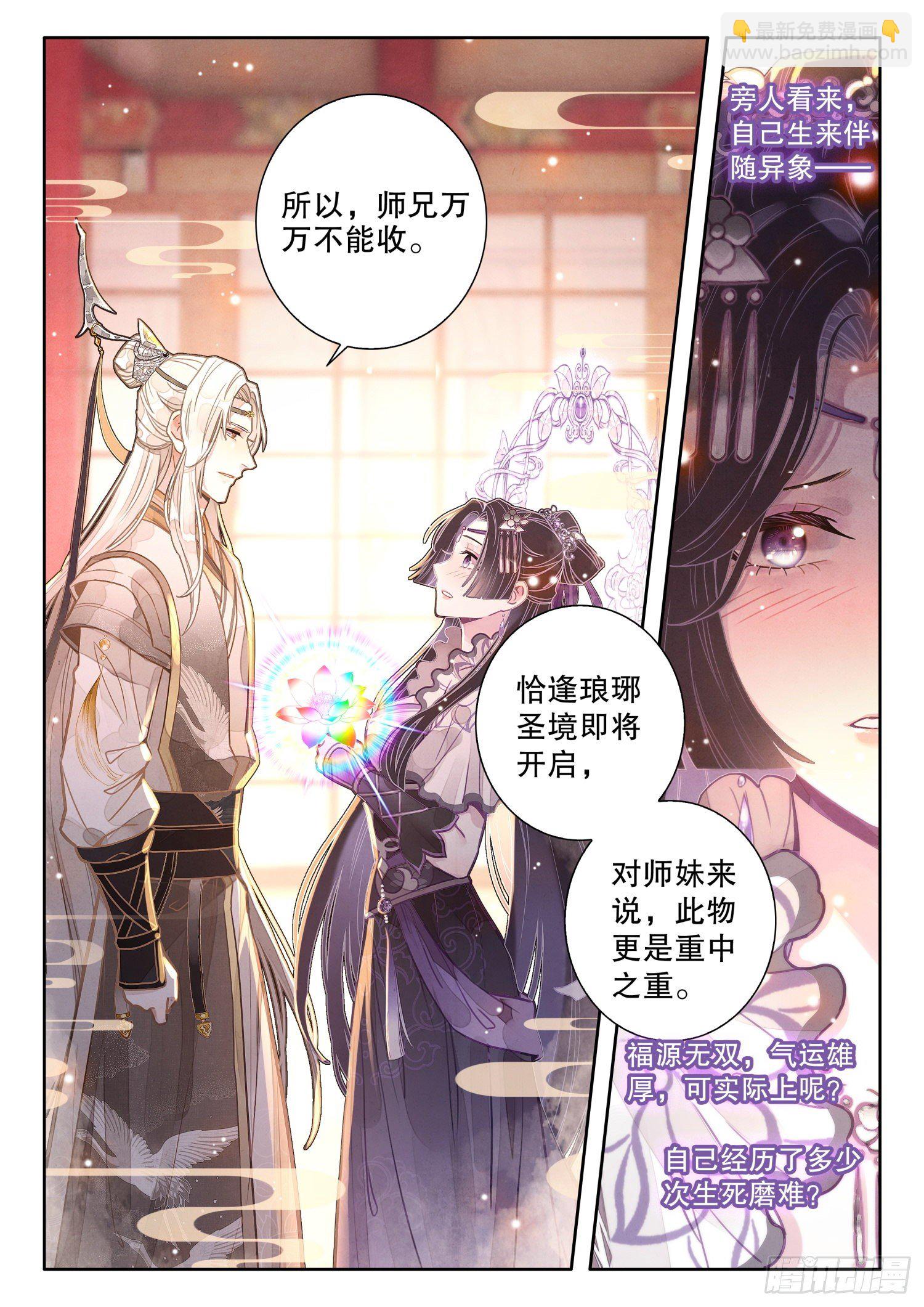 4 学会炼丹术过上好生活-第6话