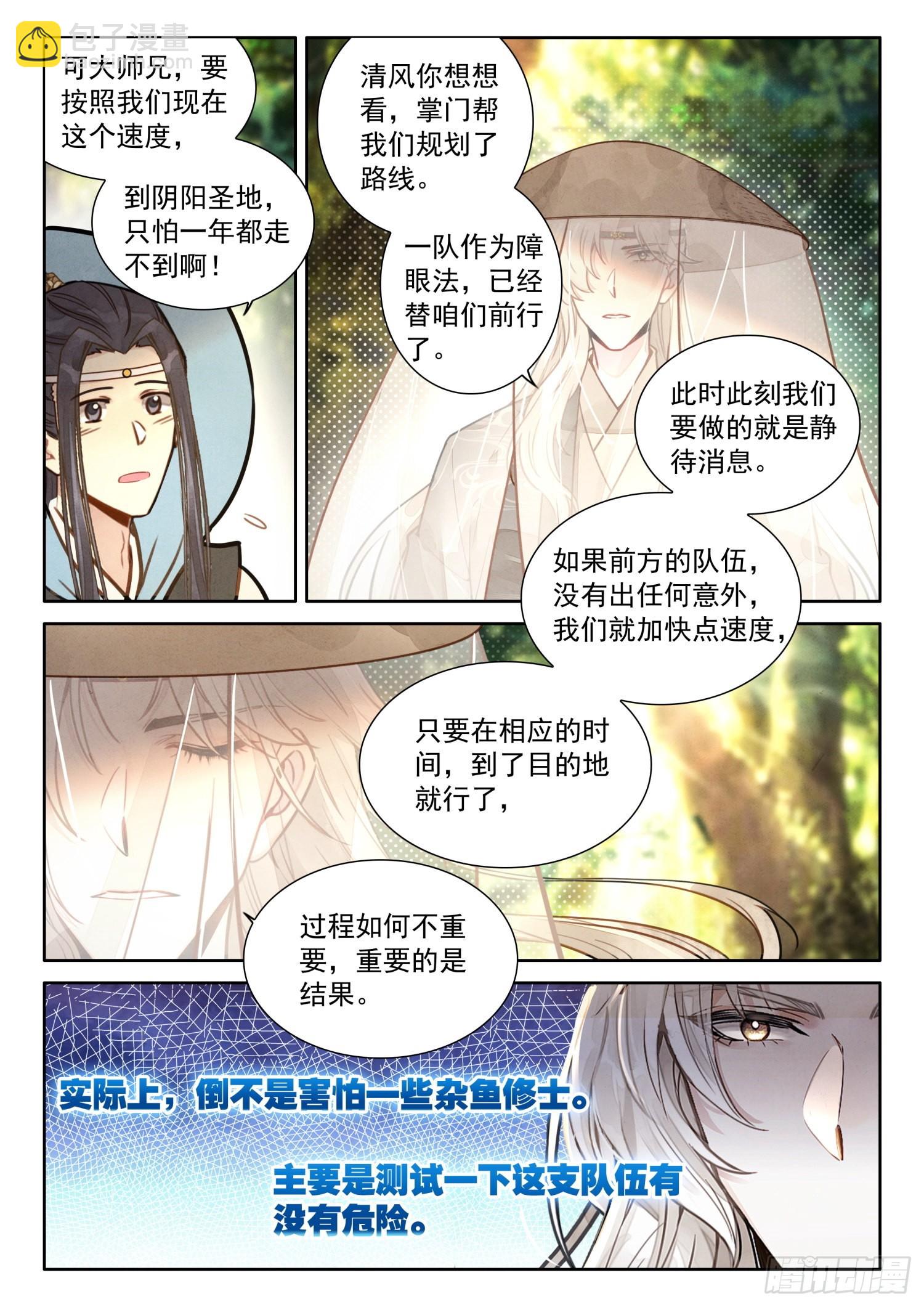 46 天下何人不识君-第54话