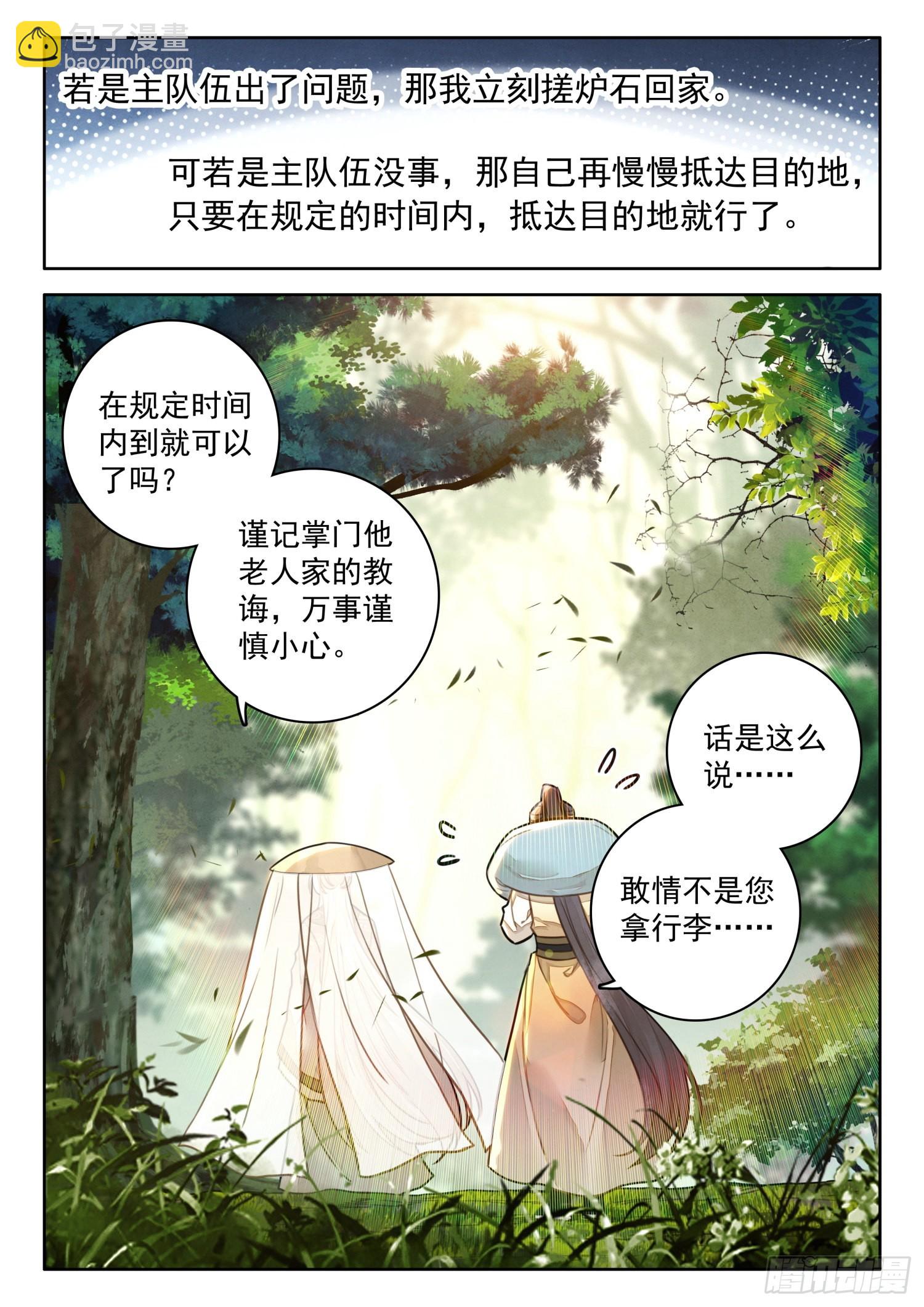 46 天下何人不识君-第54话