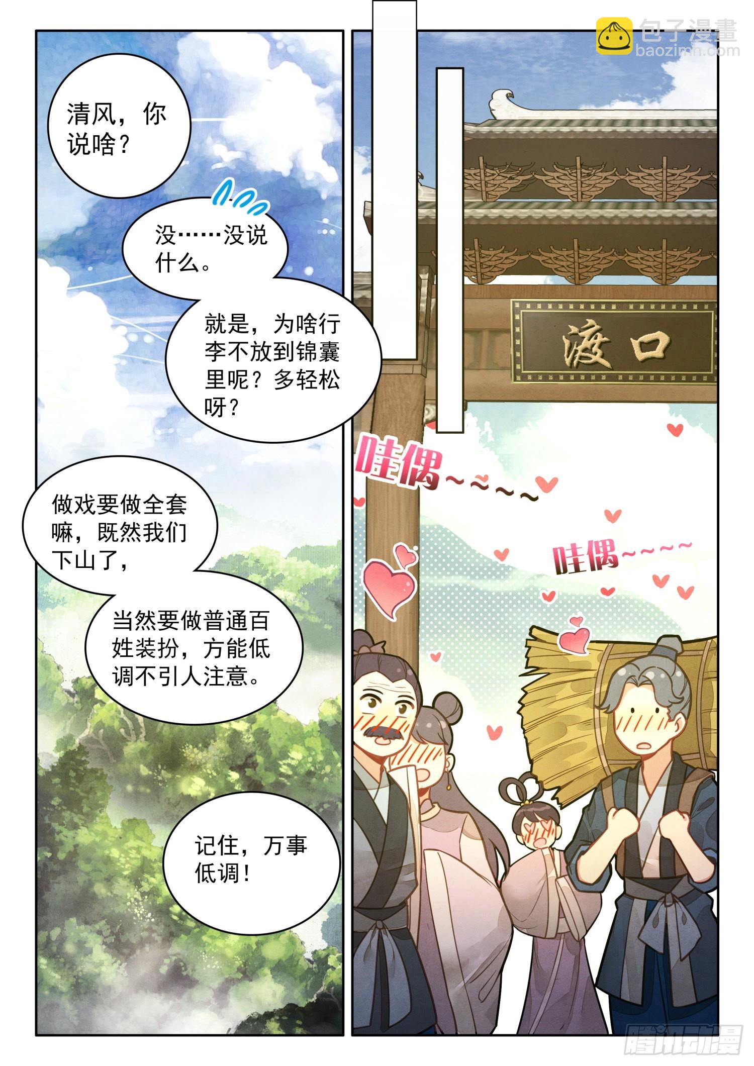 46 天下何人不识君-第54话