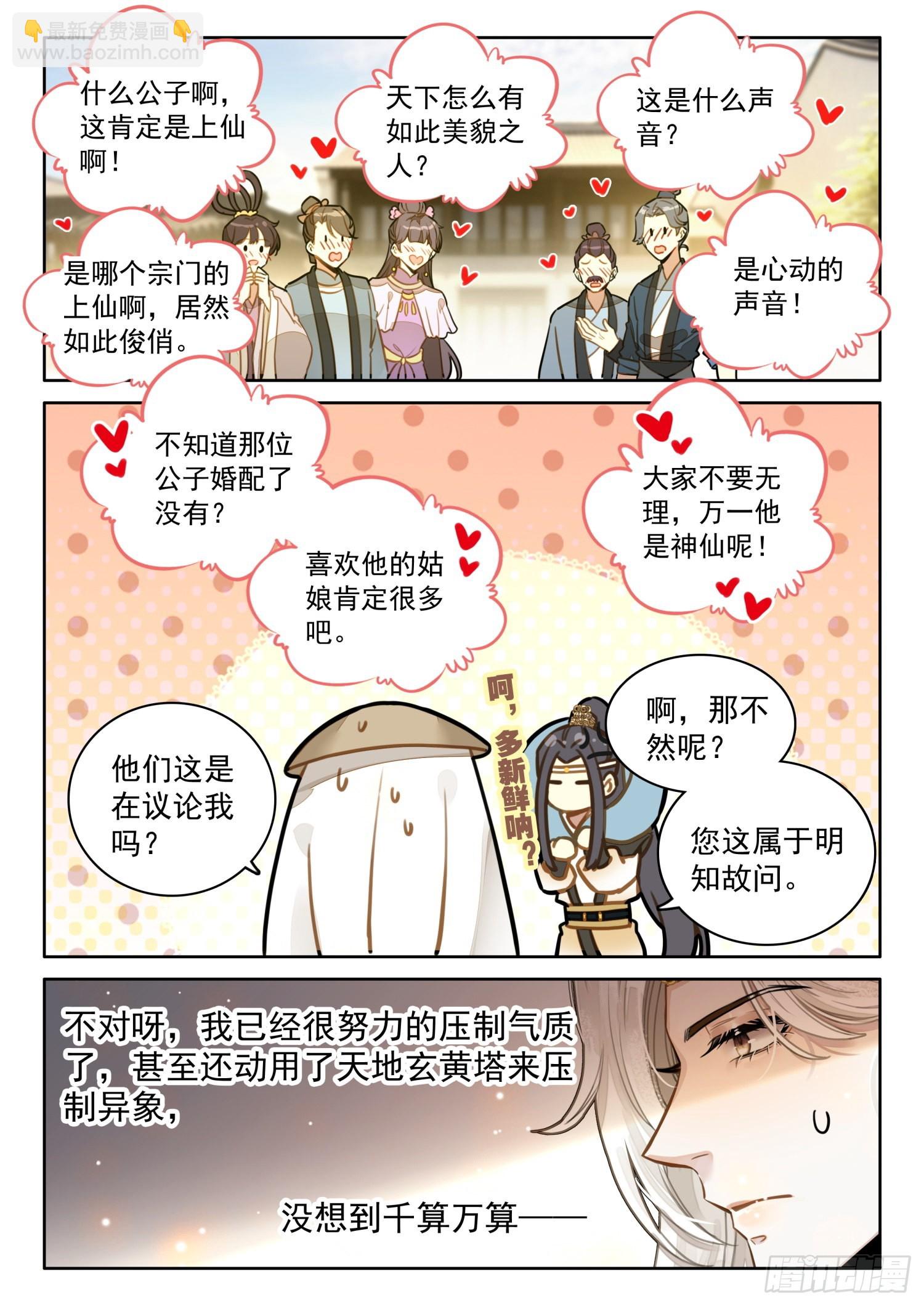 46 天下何人不识君-第54话