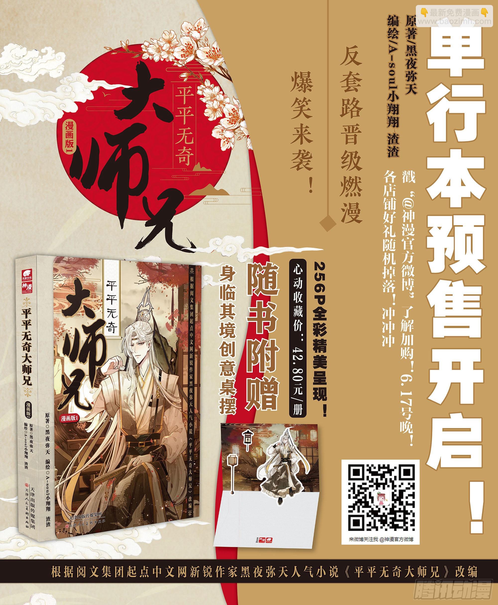 46 天下何人不识君-第54话