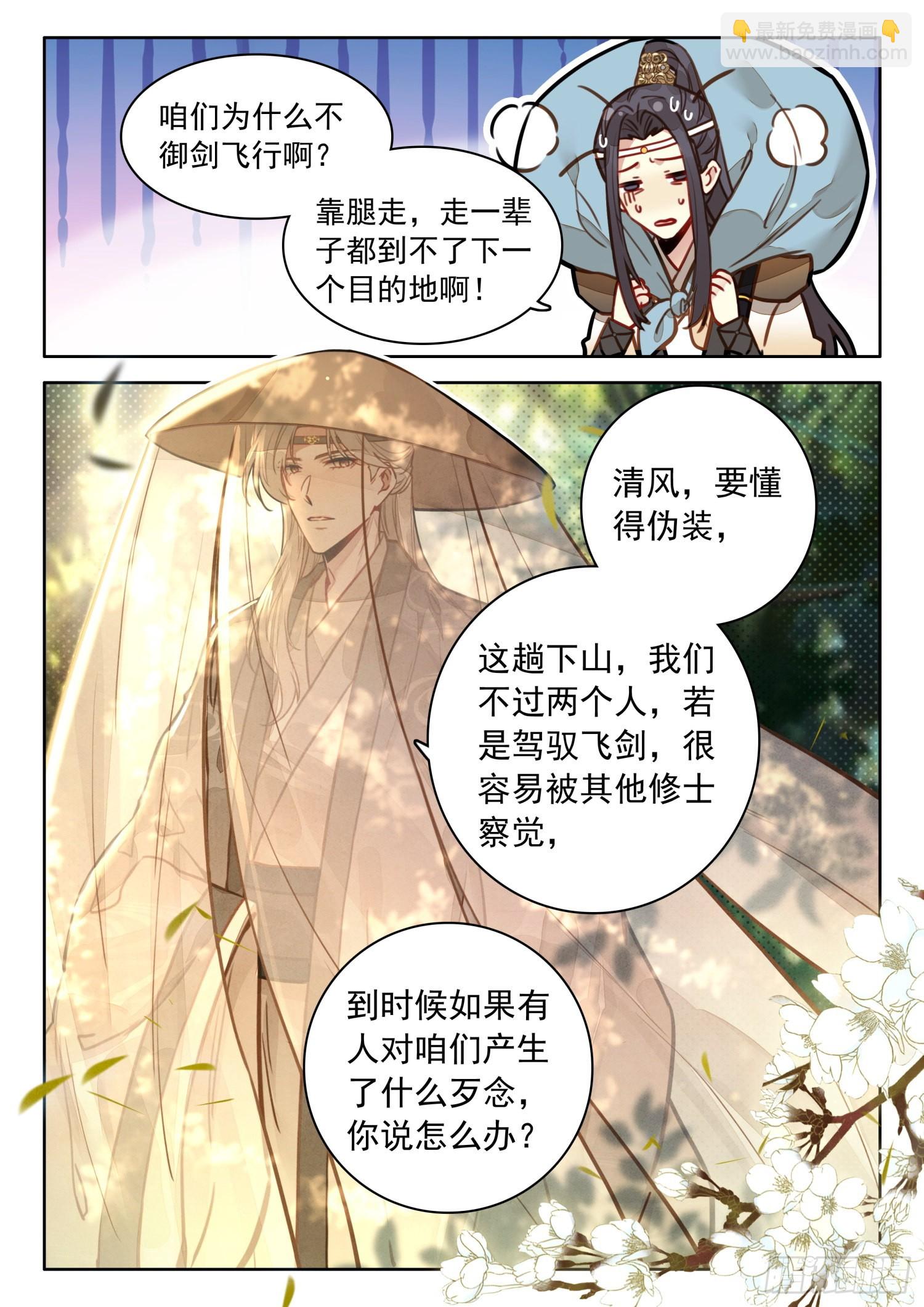 46 天下何人不识君-第54话