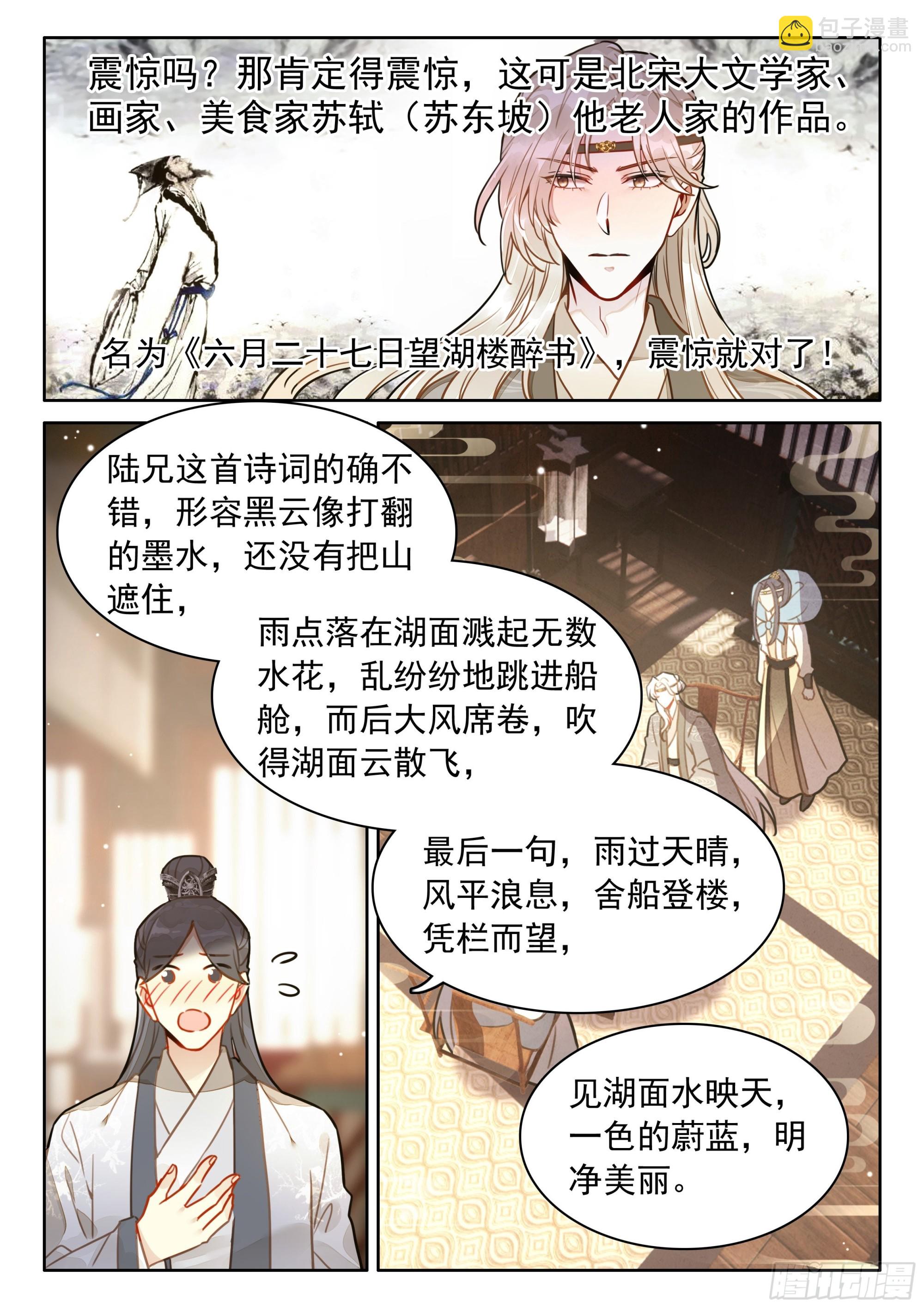 49 雨，这不就来了吗？-第58话