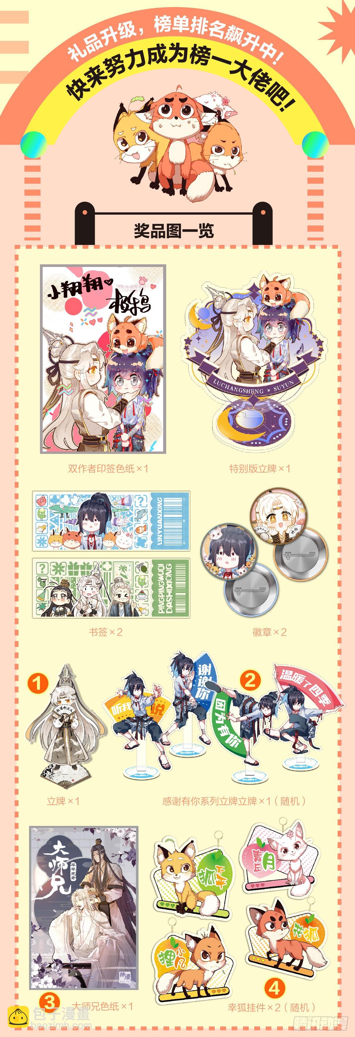 神仙双漫联动-第62话