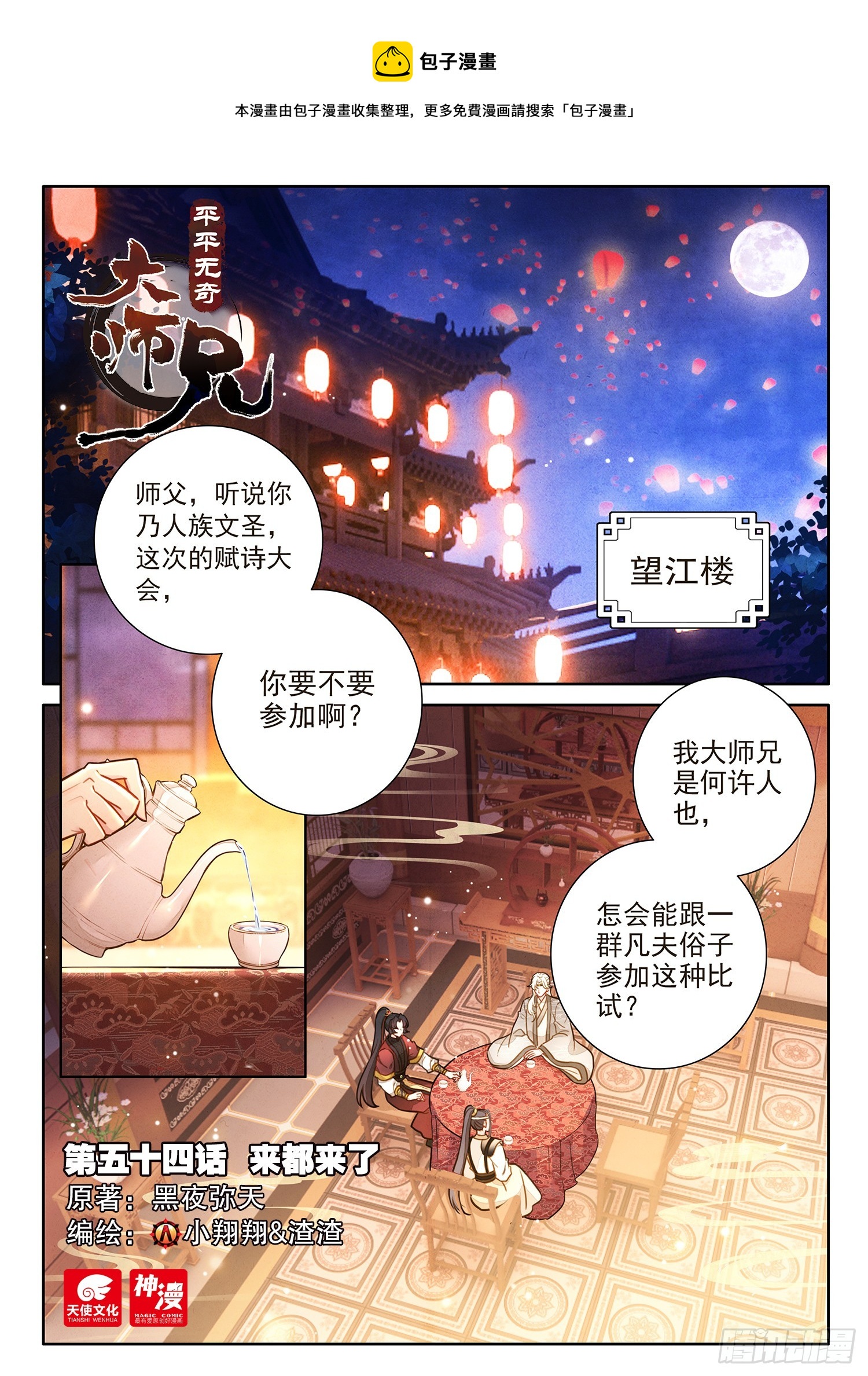 54 来都来了-第64话