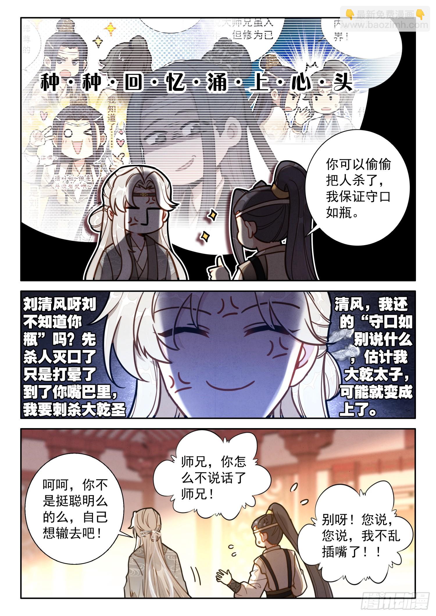 56 此事与太子无关-第66话