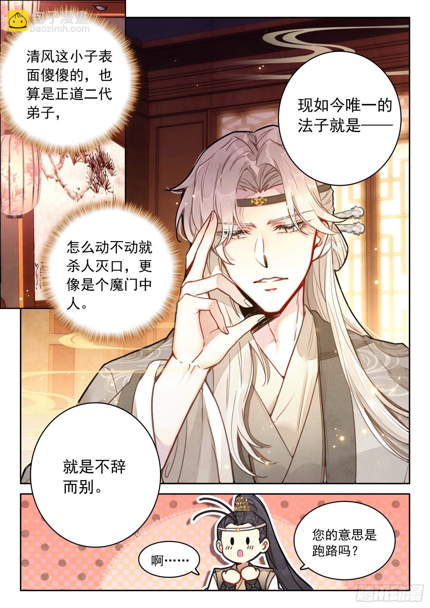 56 此事与太子无关-第66话