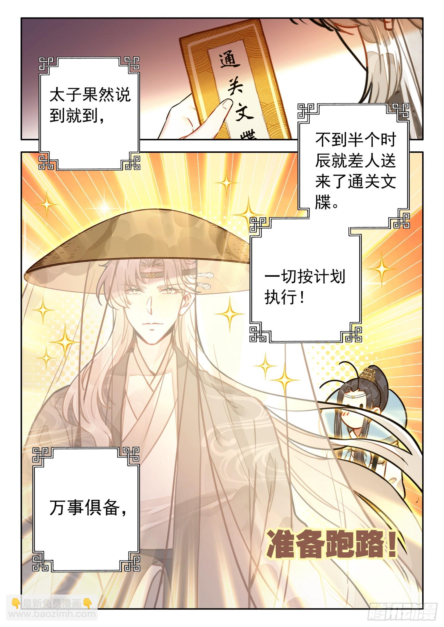 56 此事与太子无关-第66话