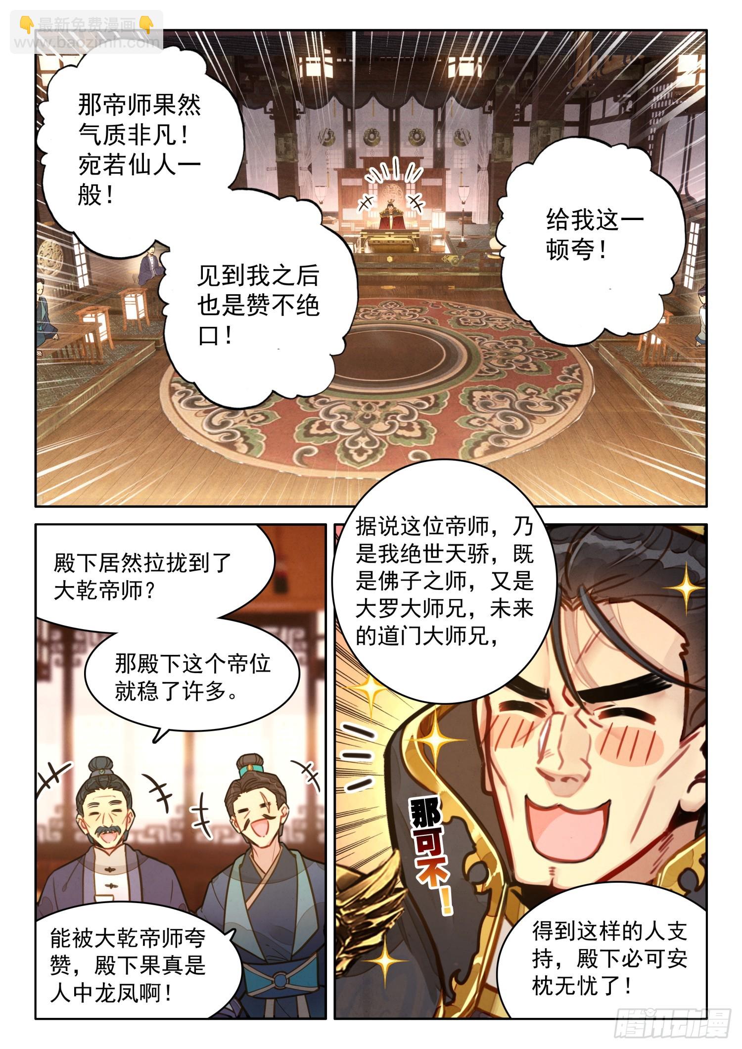 56 此事与太子无关-第66话