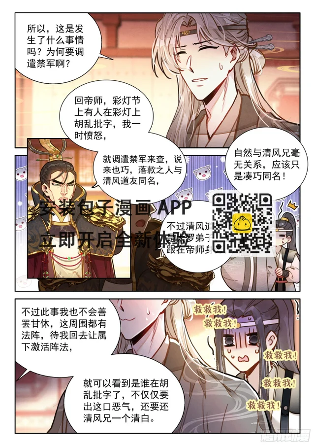 56 此事与太子无关-第66话