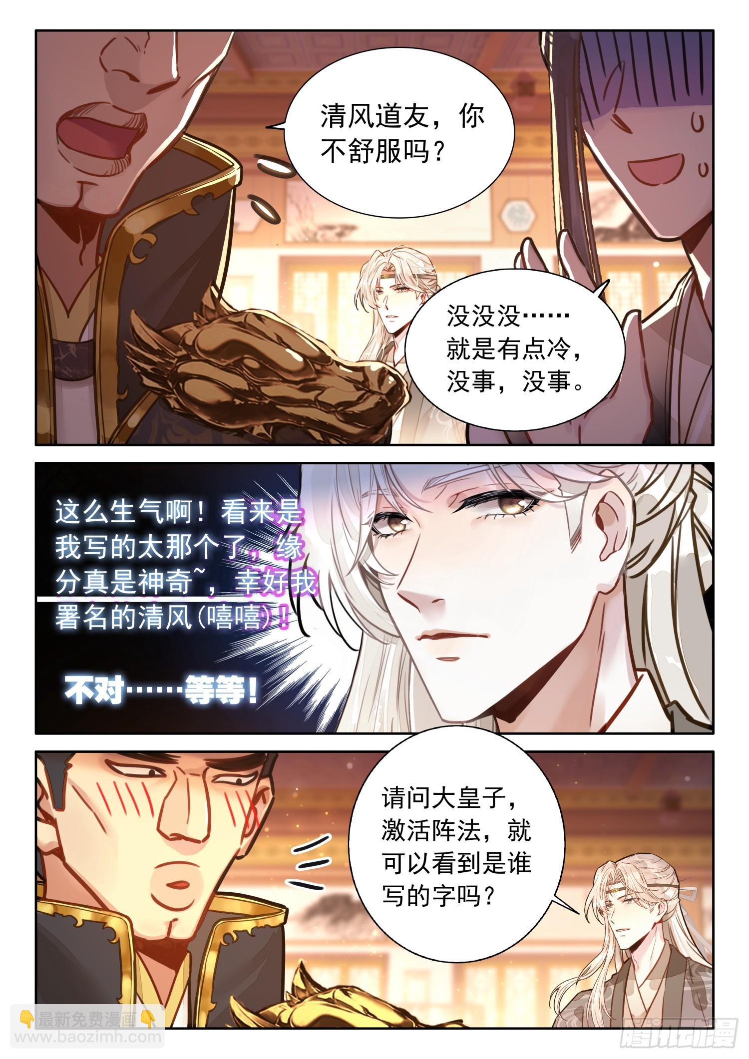 56 此事与太子无关-第66话