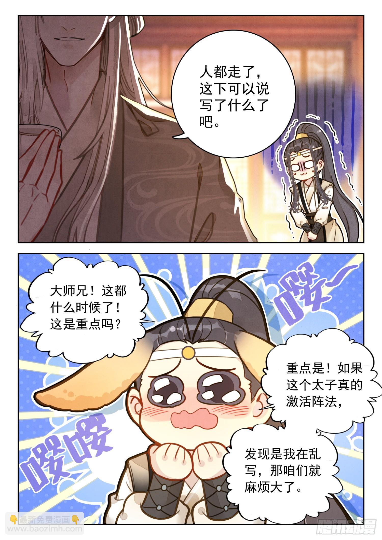 56 此事与太子无关-第66话