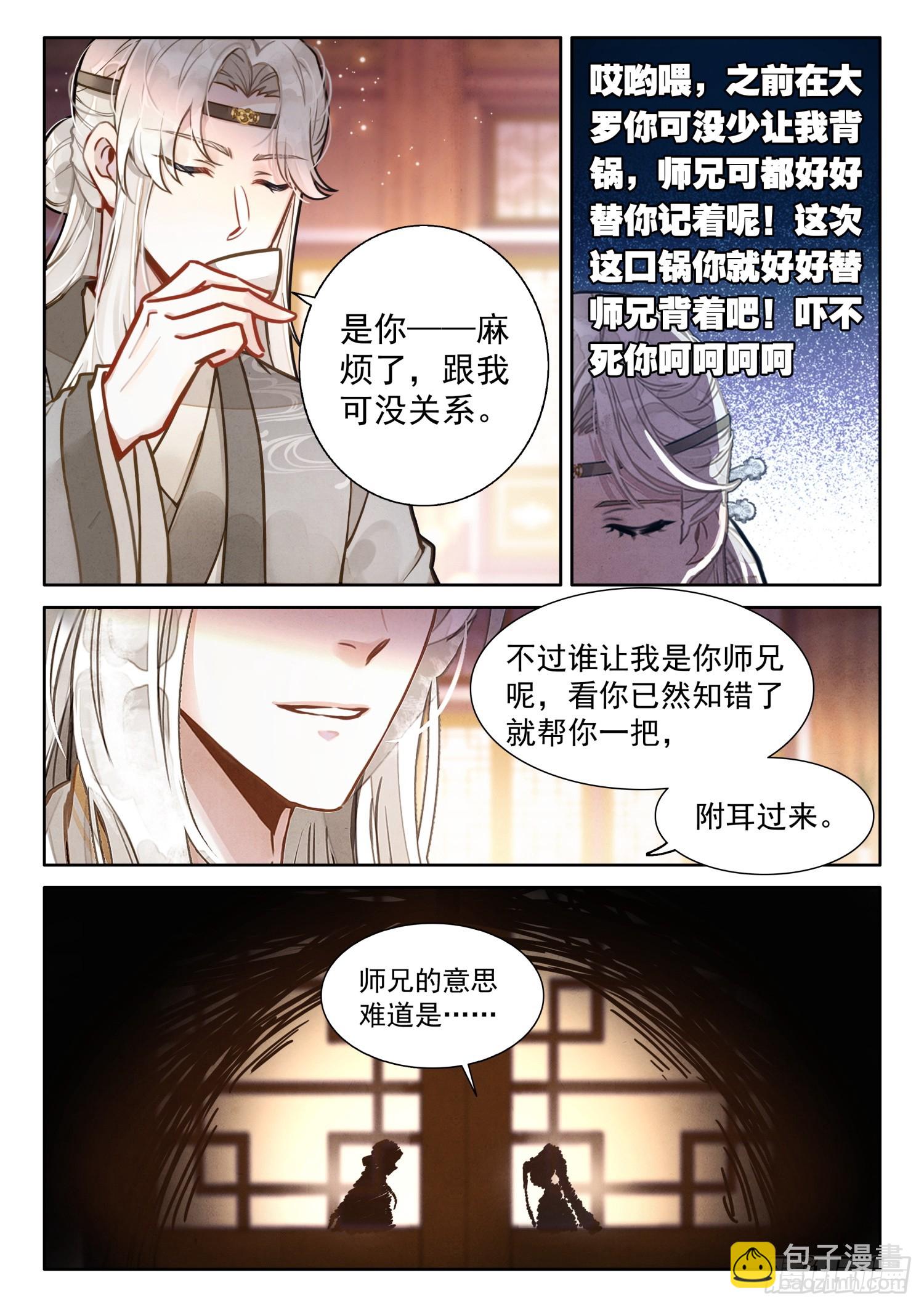 56 此事与太子无关-第66话