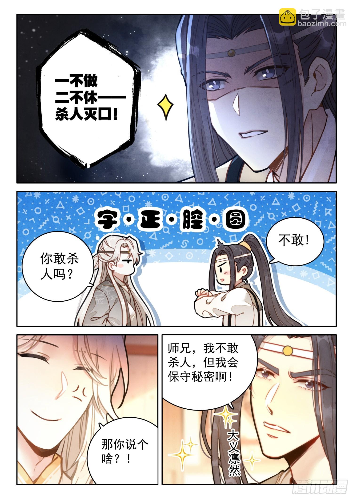 56 此事与太子无关-第66话