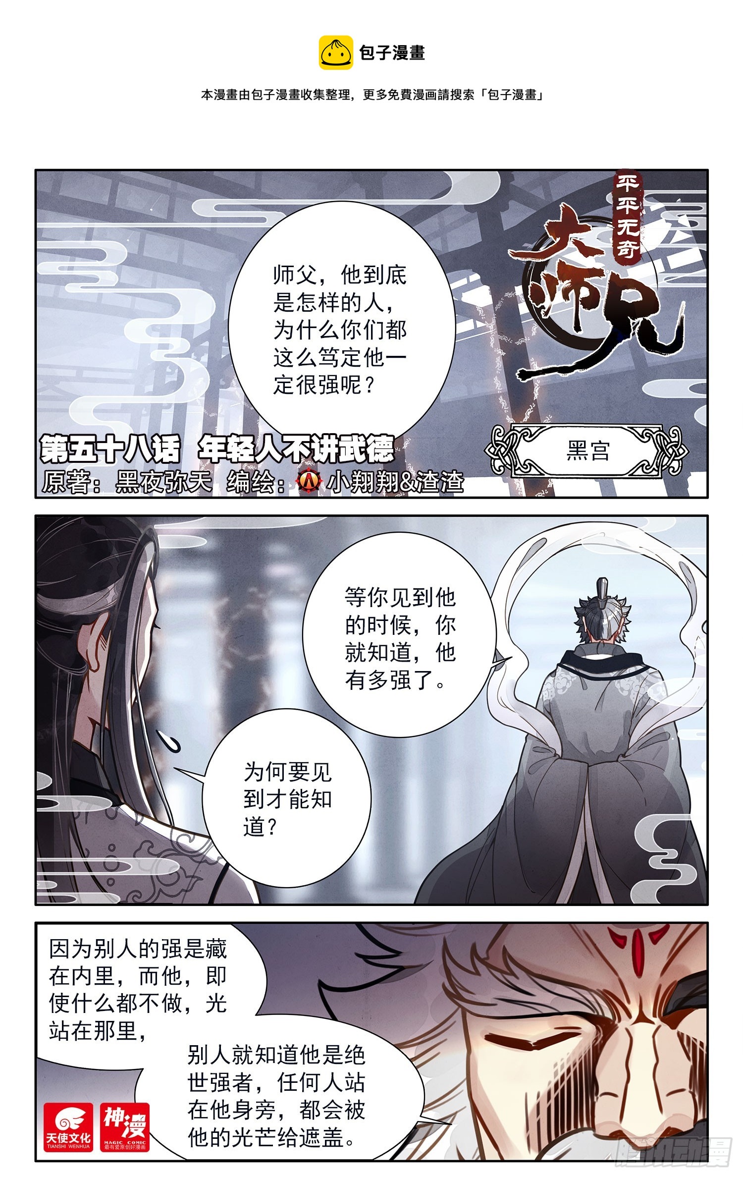 58 年轻人不讲武德-第68话