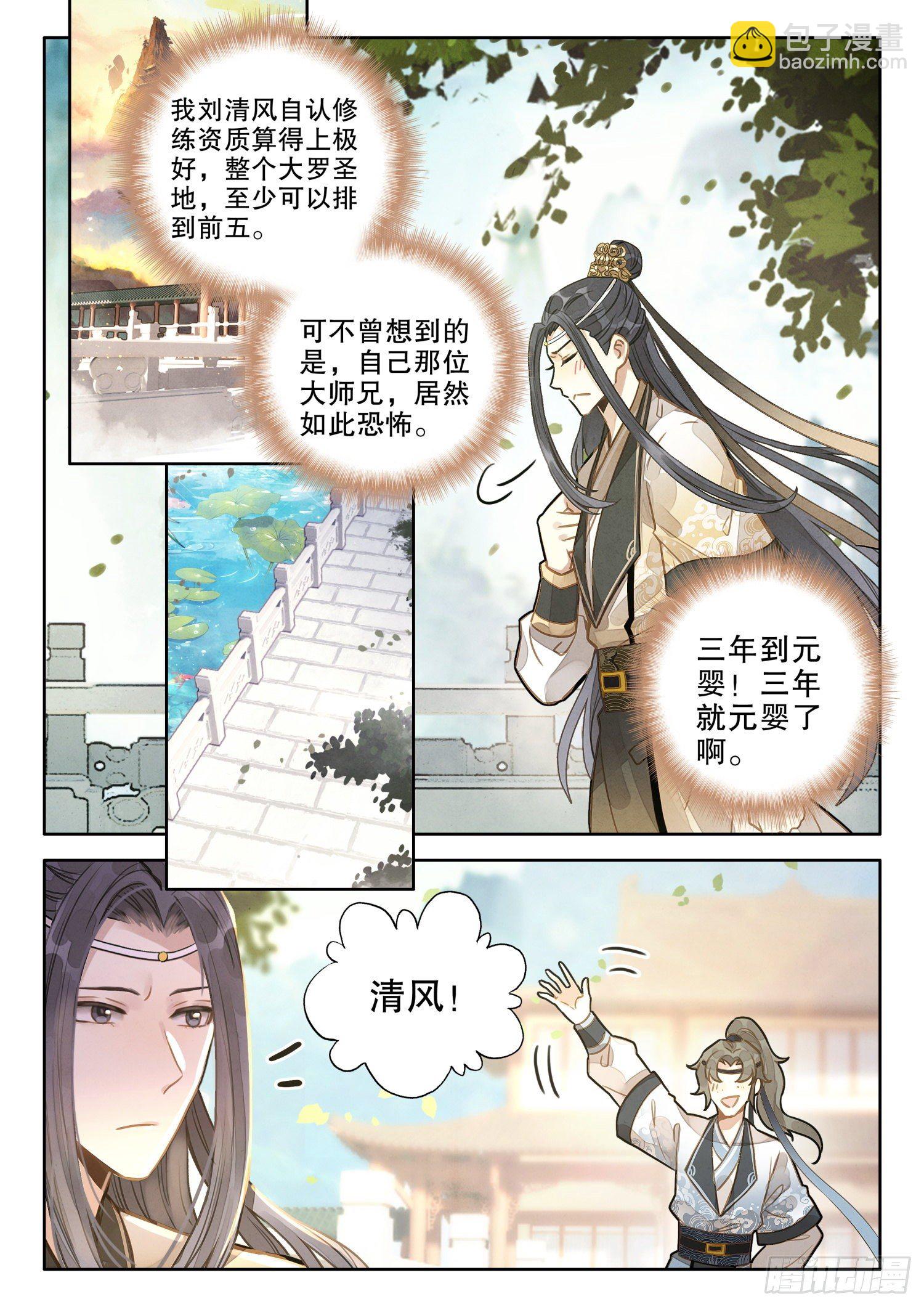 6 你们知道大师兄的境界吗-第8话