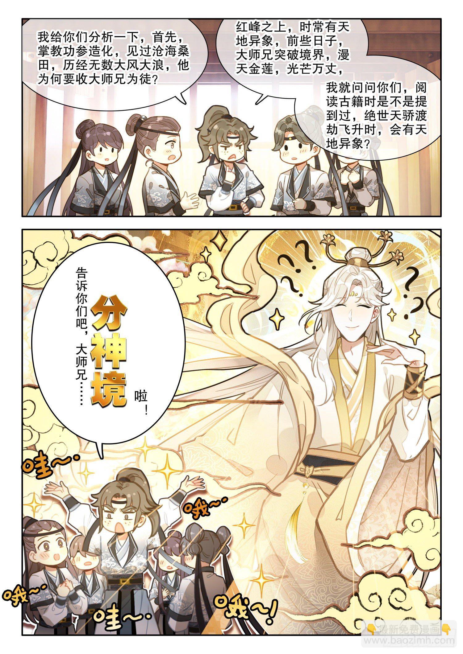 6 你们知道大师兄的境界吗-第8话