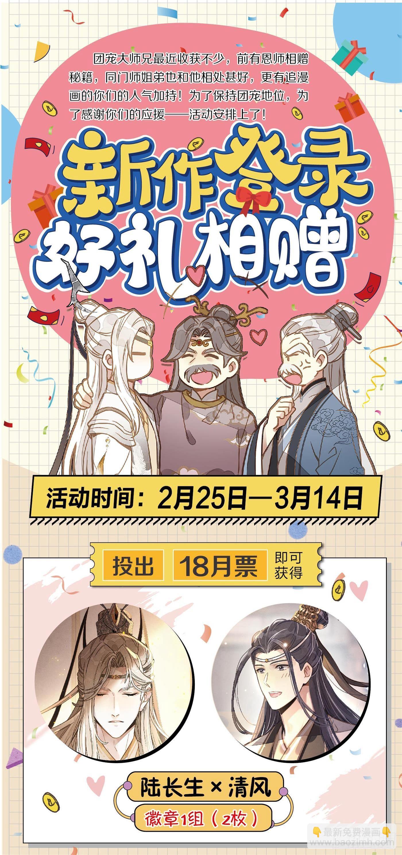 6 你们知道大师兄的境界吗-第8话