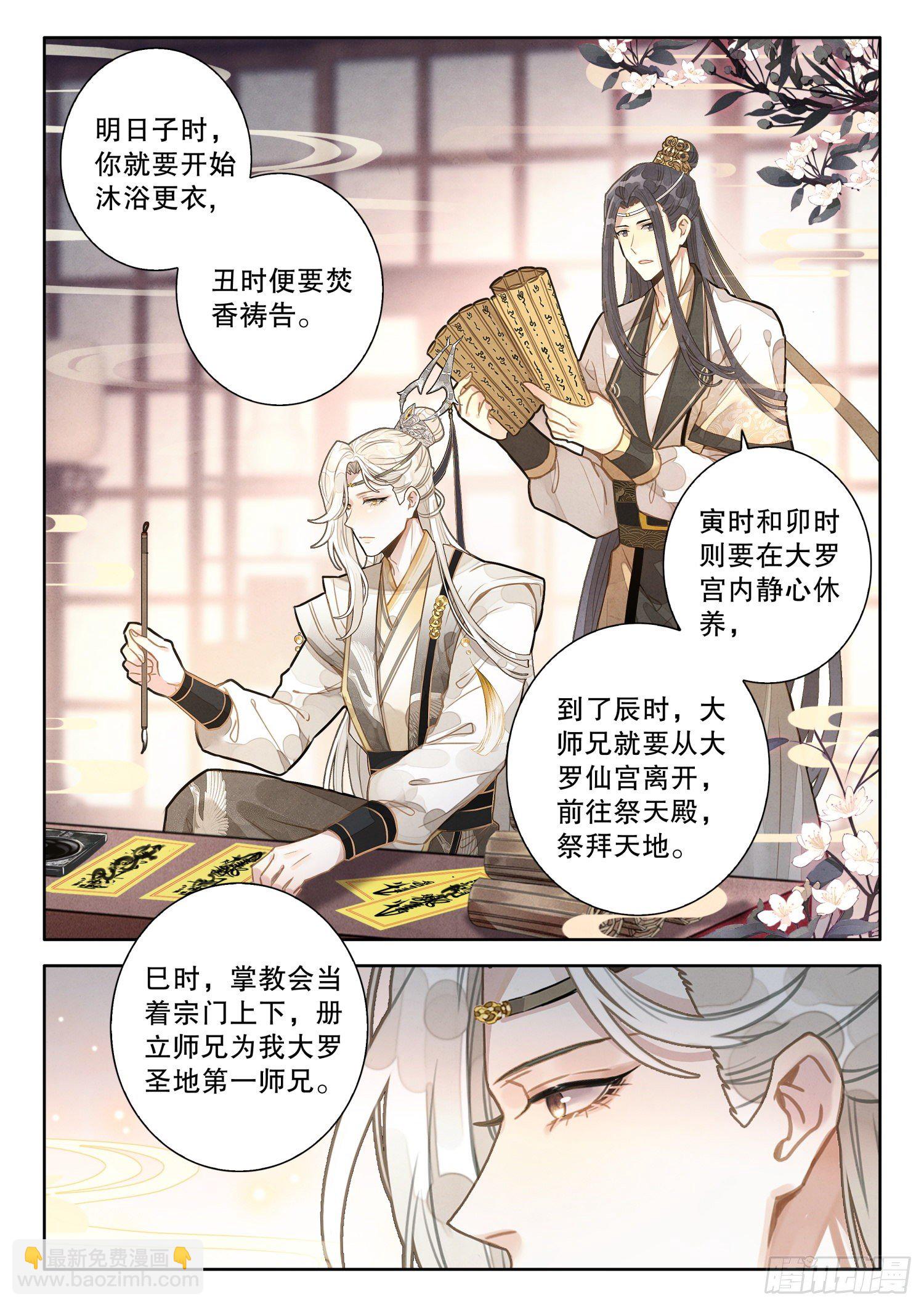 6 你们知道大师兄的境界吗-第8话