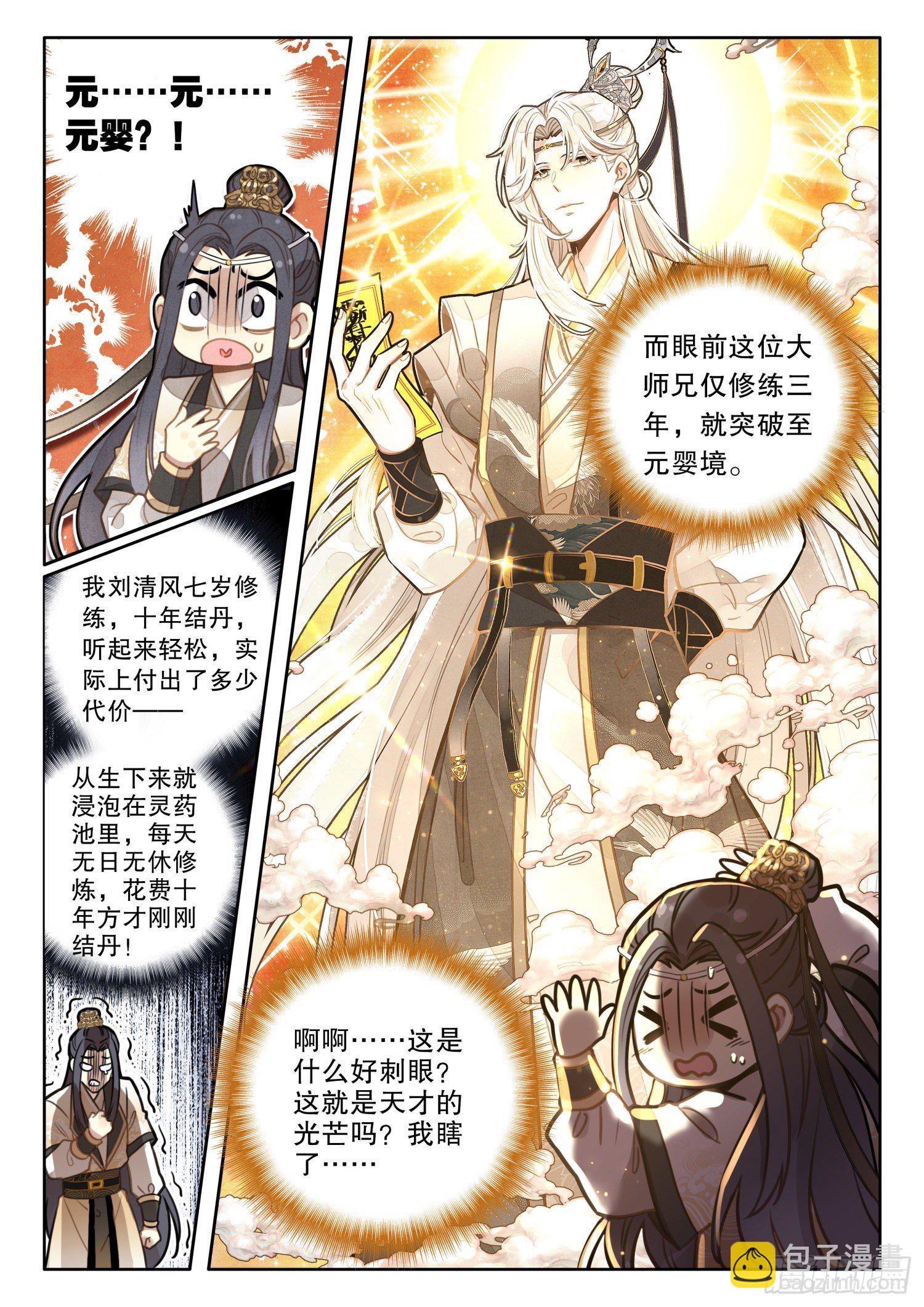6 你们知道大师兄的境界吗-第8话