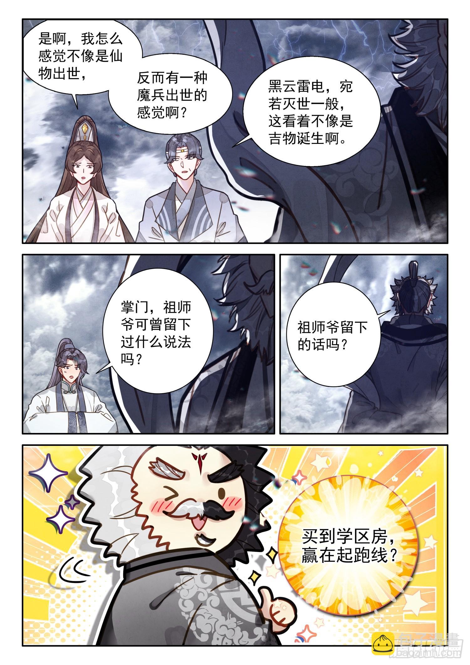 62 石中藏宝-第72话