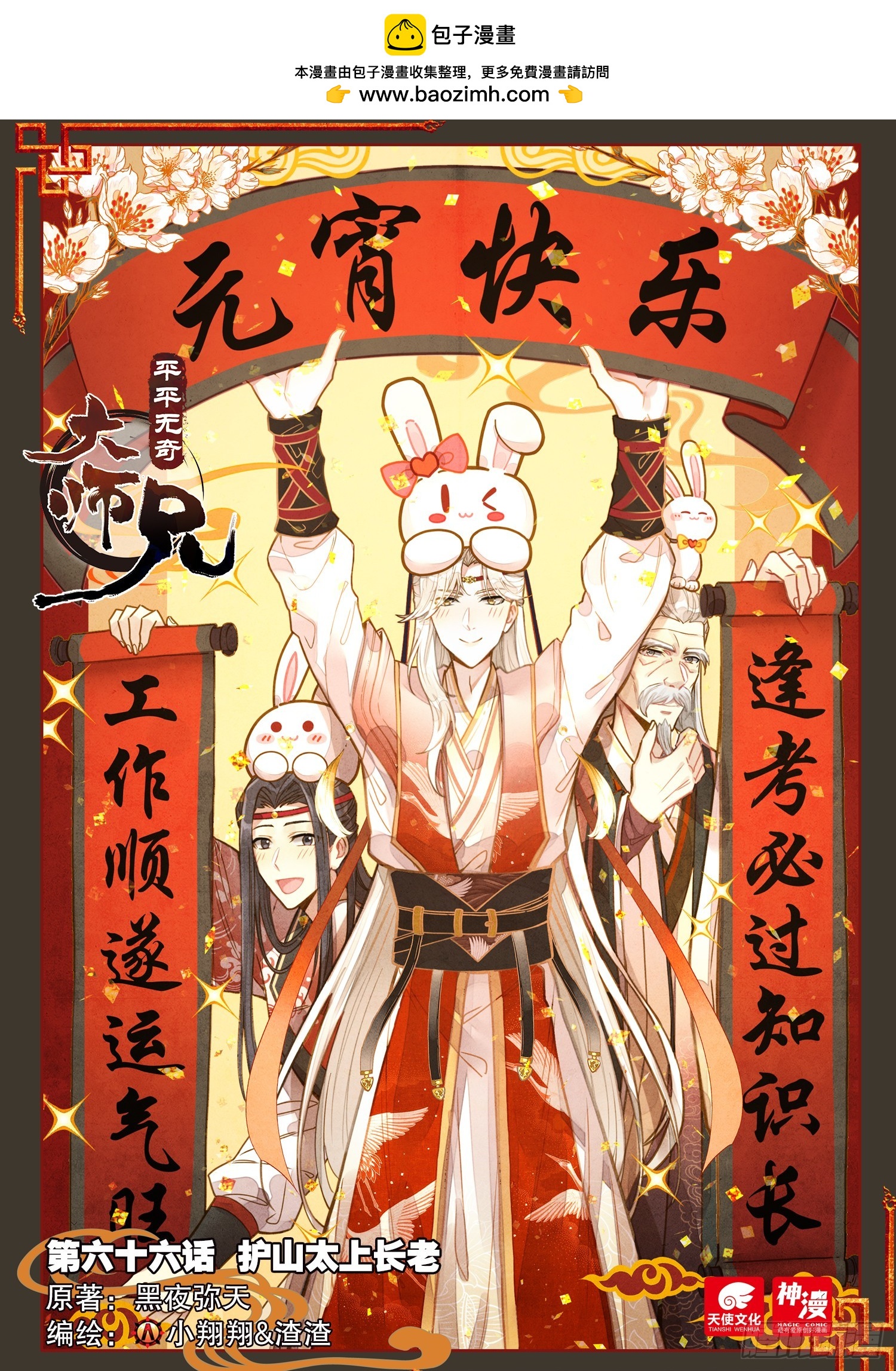 66 护山太上长老-第76话