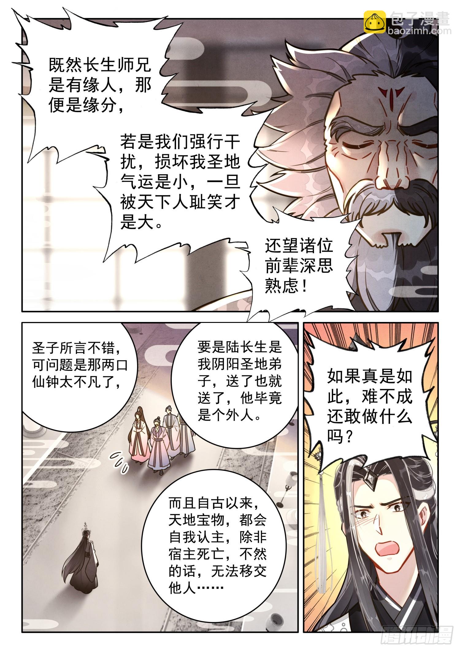 66 护山太上长老-第76话