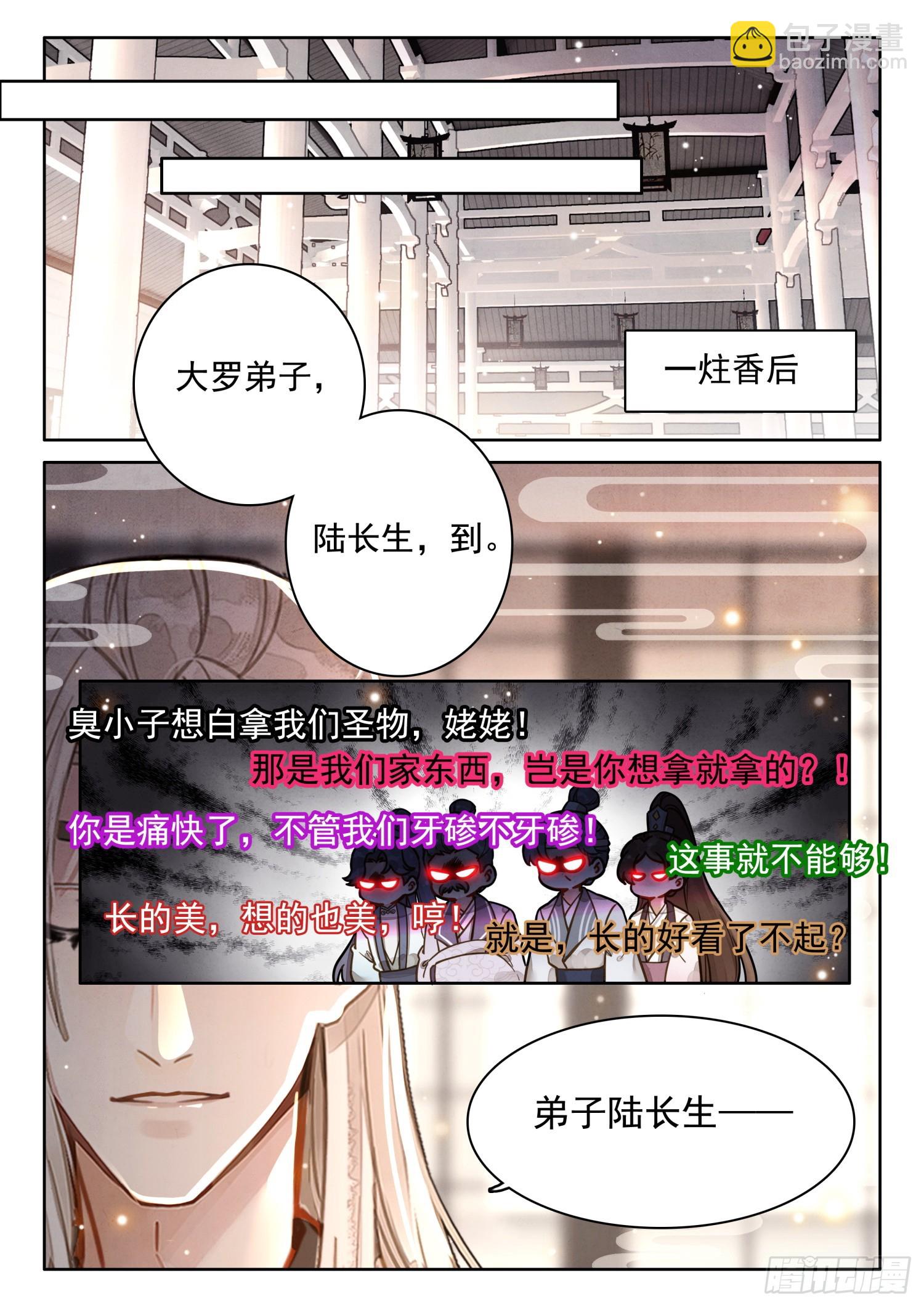 66 护山太上长老-第76话