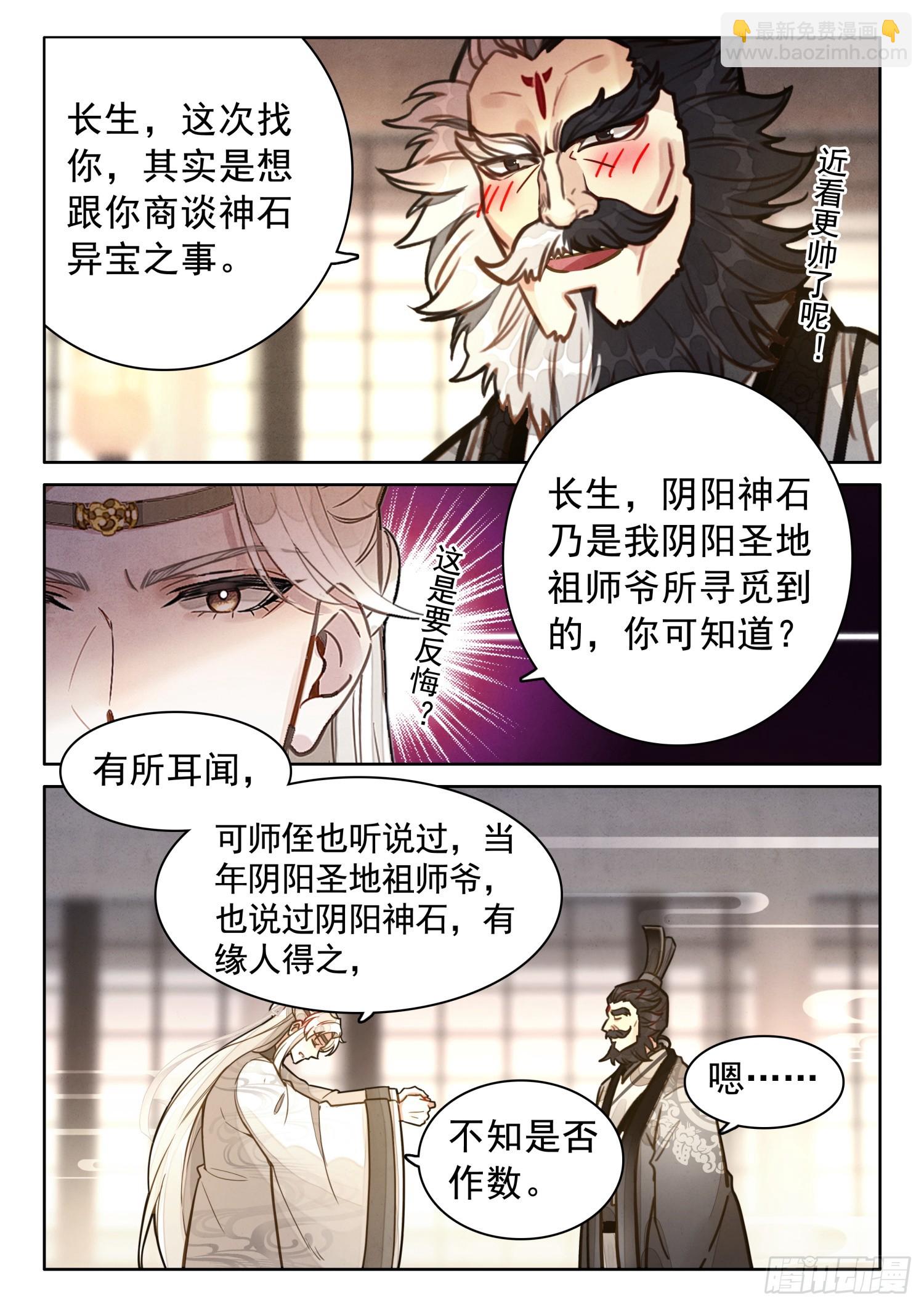 66 护山太上长老-第76话