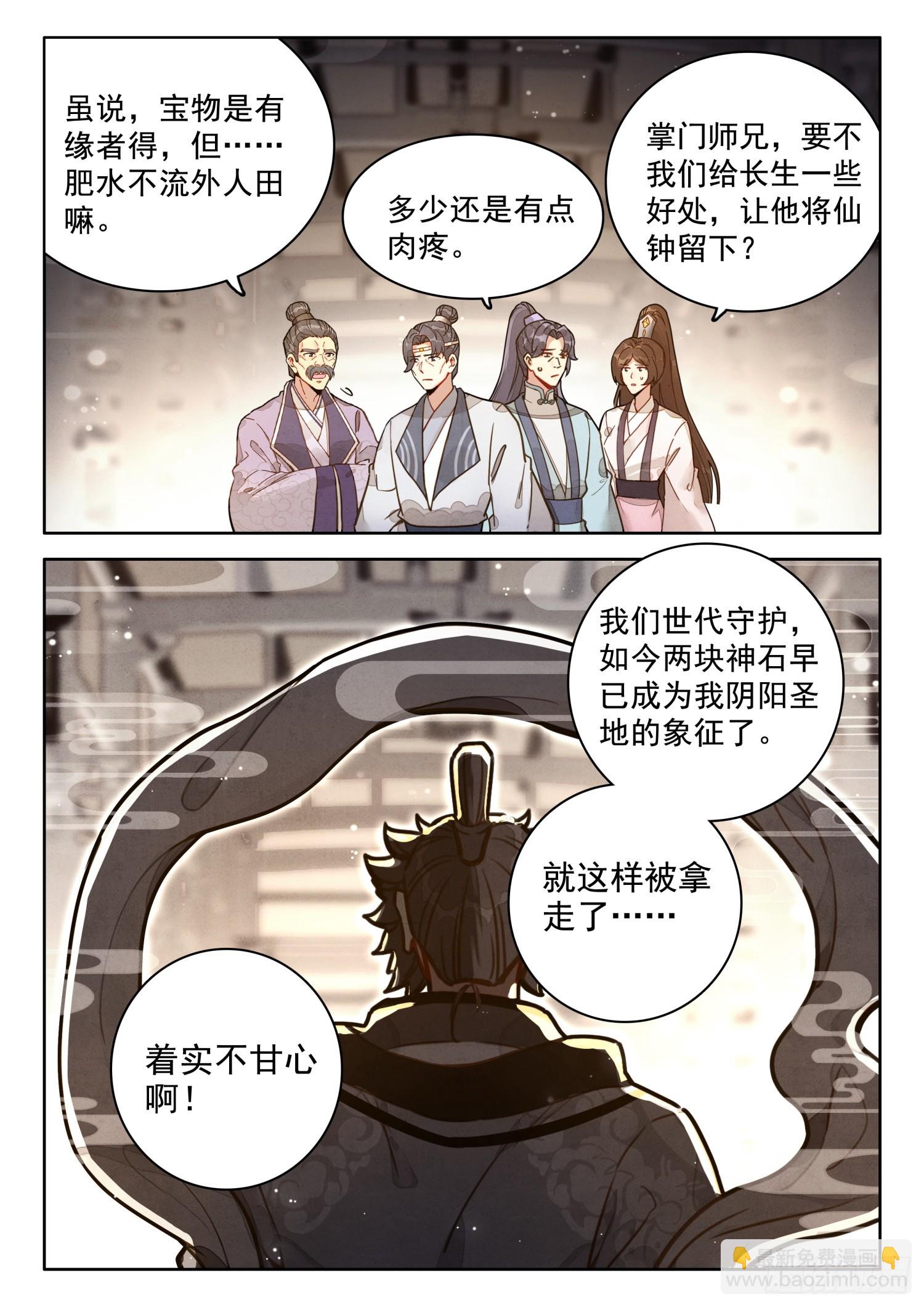 66 护山太上长老-第76话