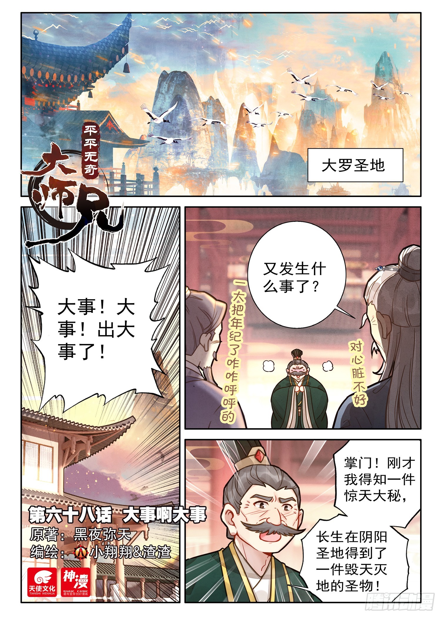 68 大事啊大事-第78话