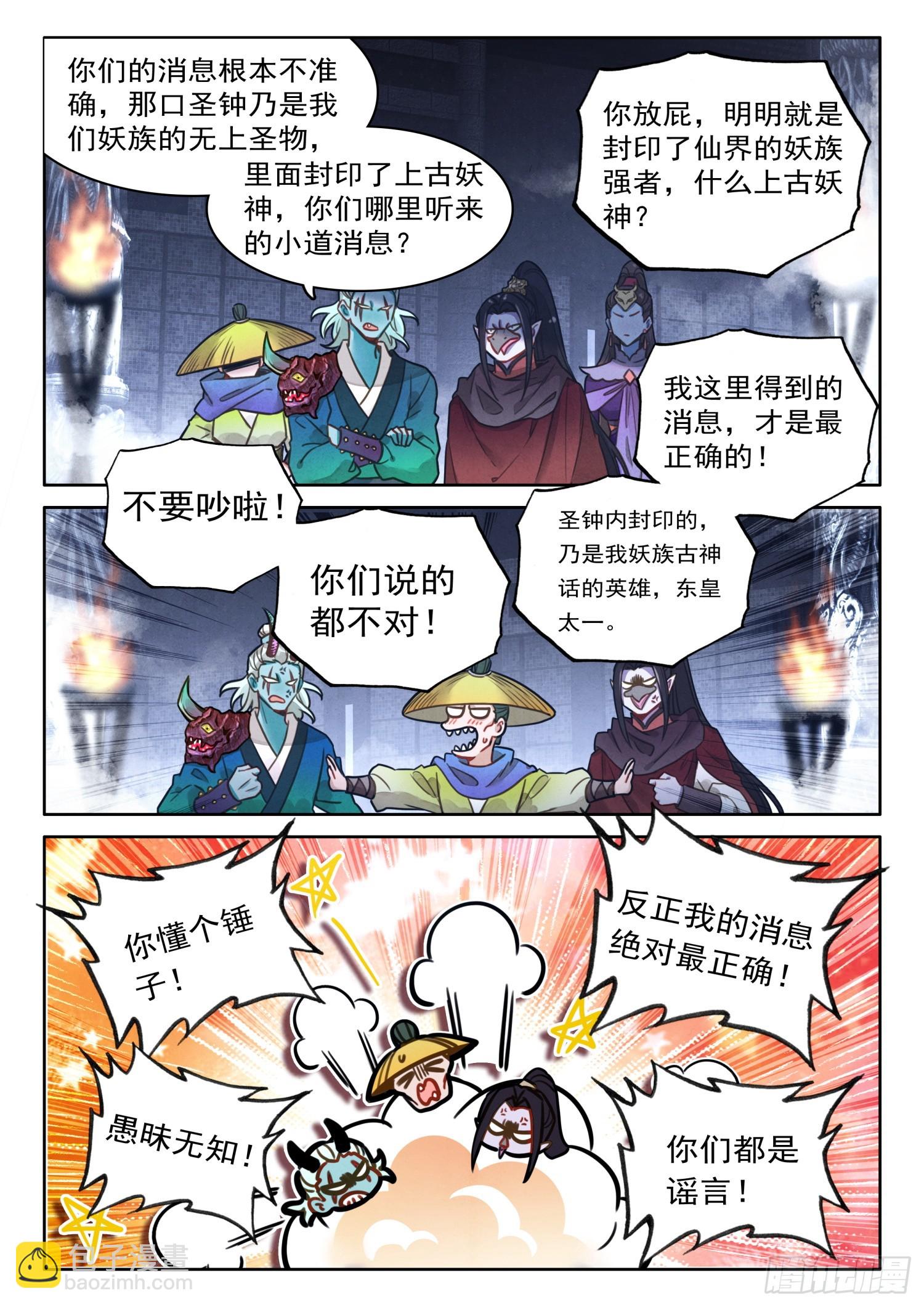 68 大事啊大事-第78话